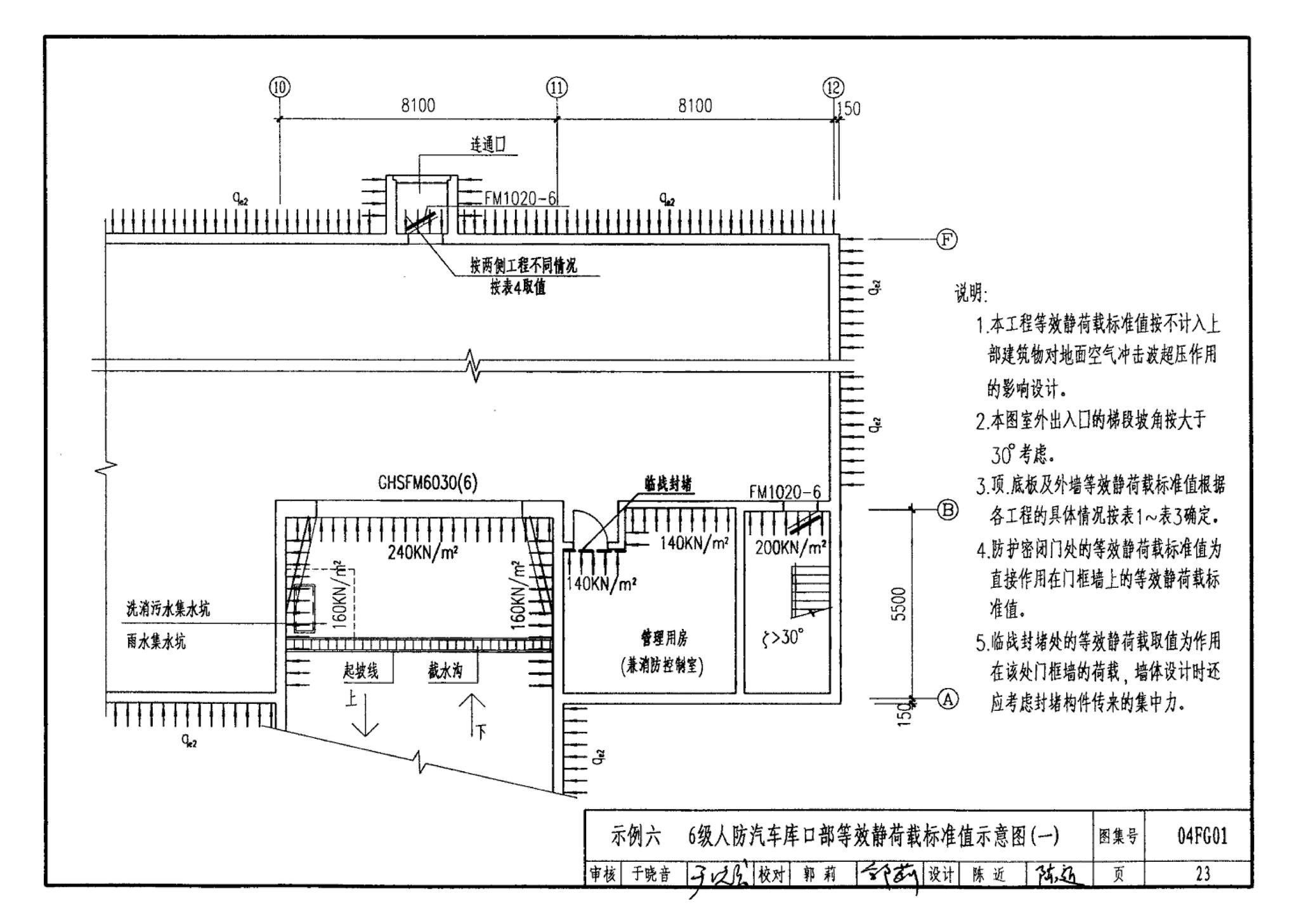 FG01～03(2004年合订本)--防空地下室结构设计(2004年合订本)