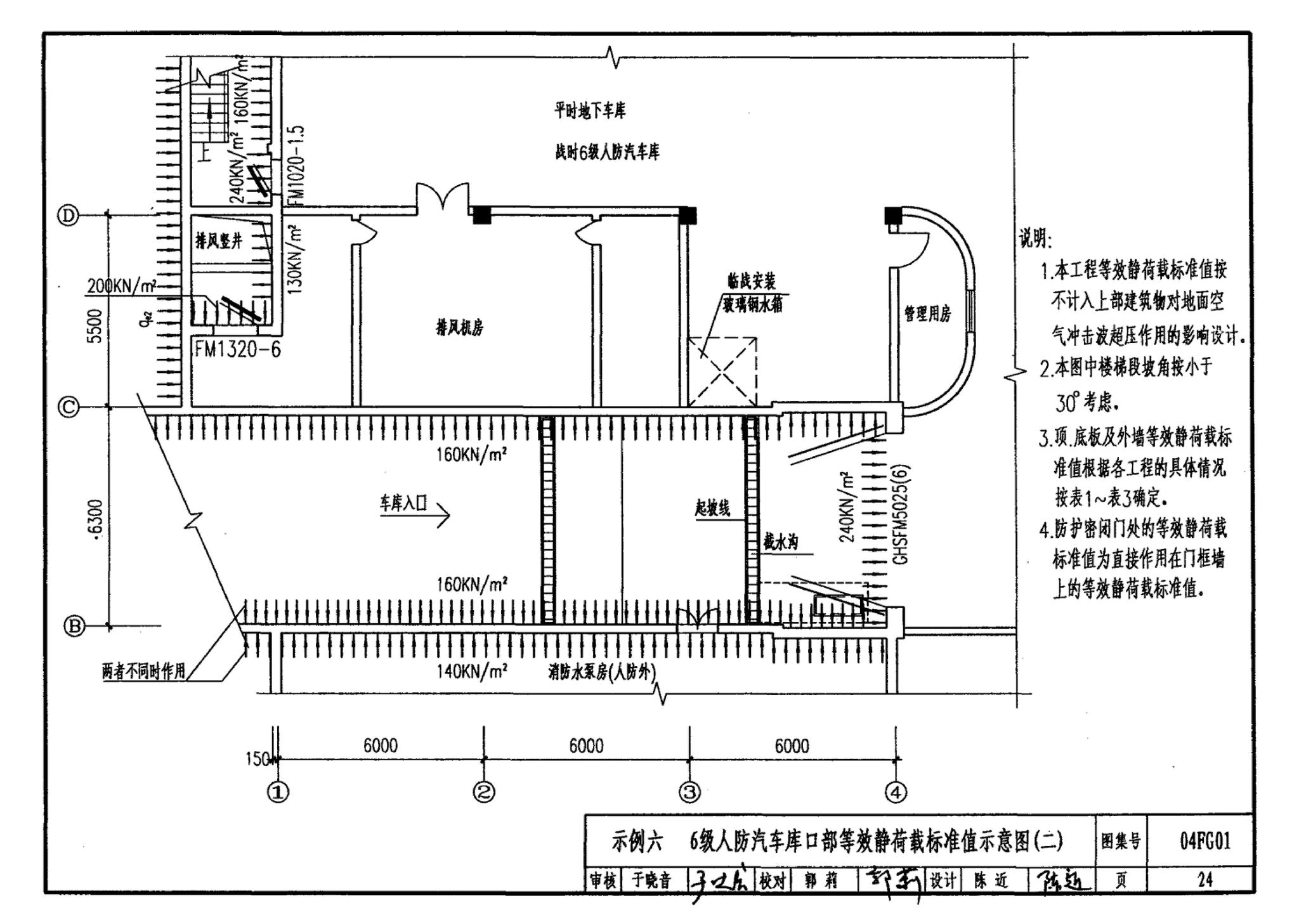 FG01～03(2004年合订本)--防空地下室结构设计(2004年合订本)