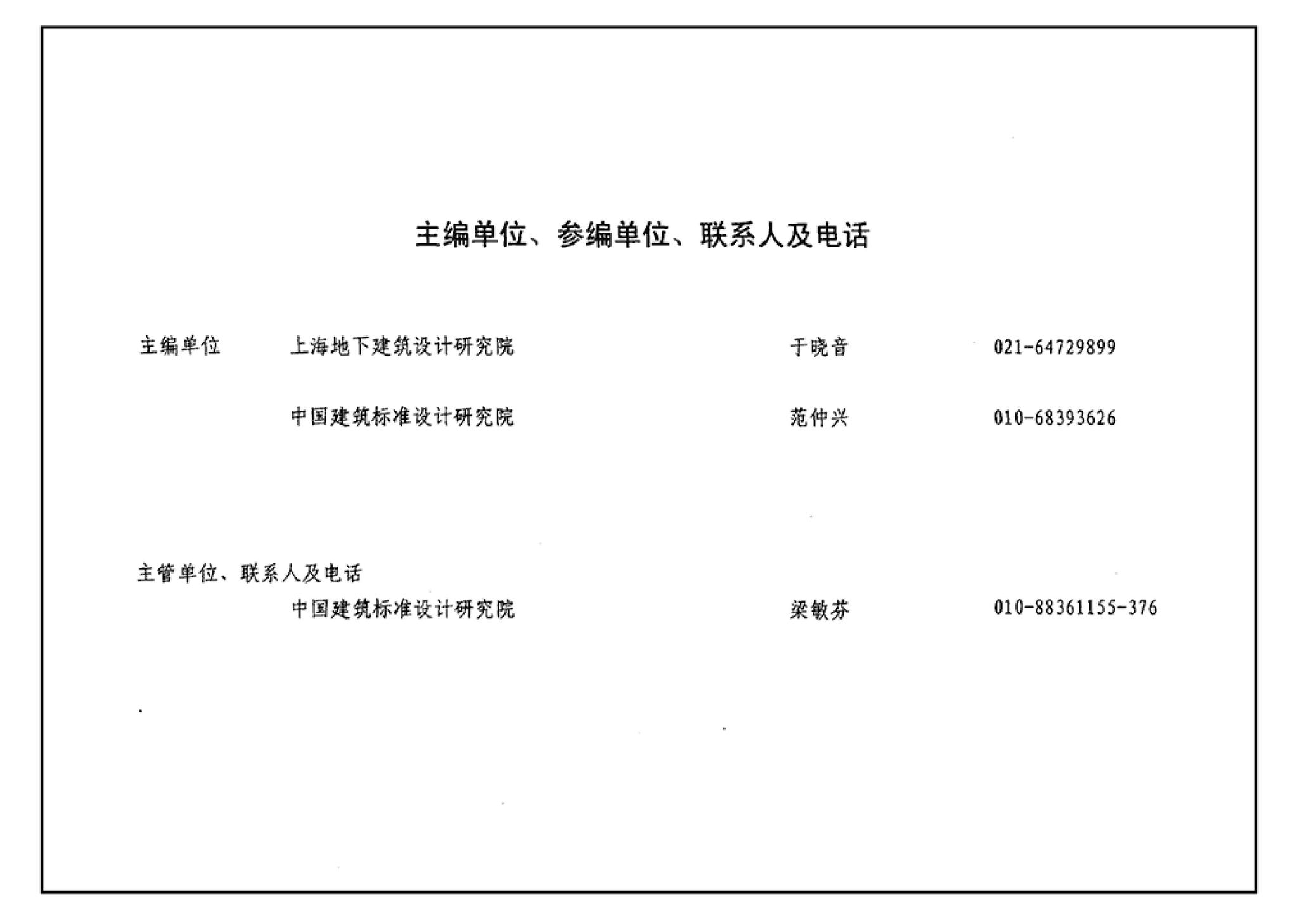 FG01～03(2004年合订本)--防空地下室结构设计(2004年合订本)