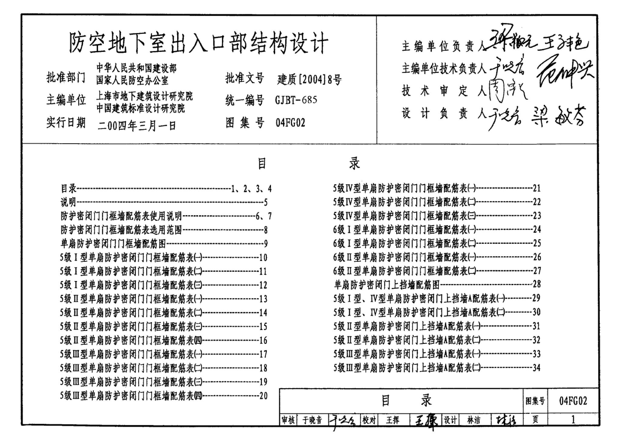 FG01～03(2004年合订本)--防空地下室结构设计(2004年合订本)