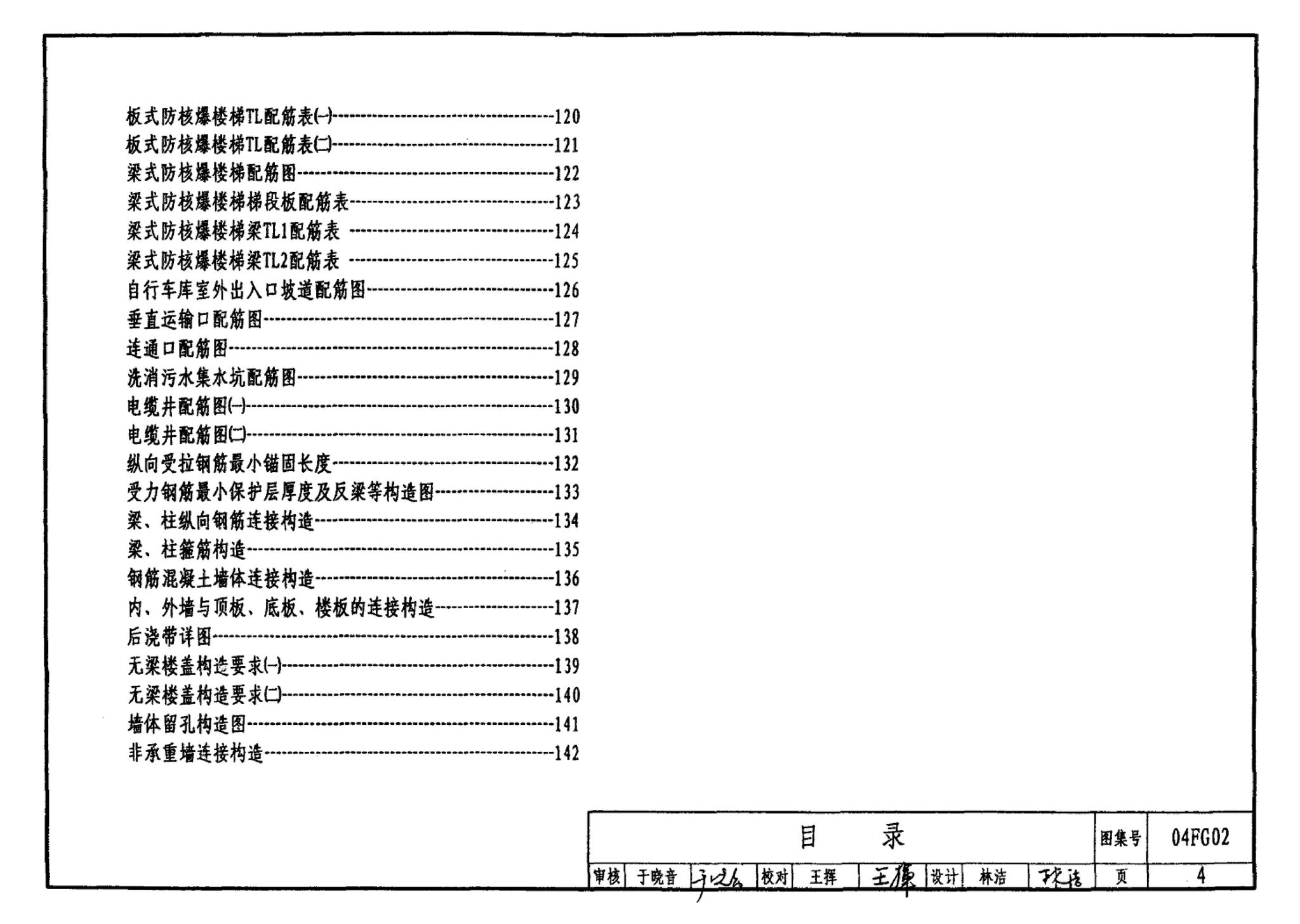 FG01～03(2004年合订本)--防空地下室结构设计(2004年合订本)