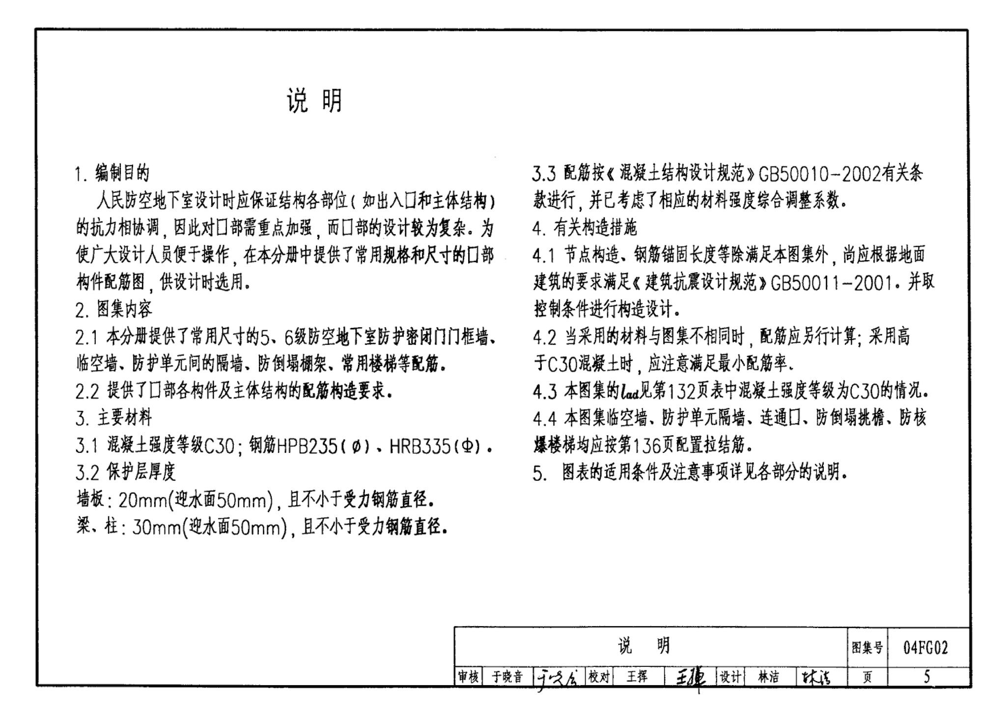 FG01～03(2004年合订本)--防空地下室结构设计(2004年合订本)