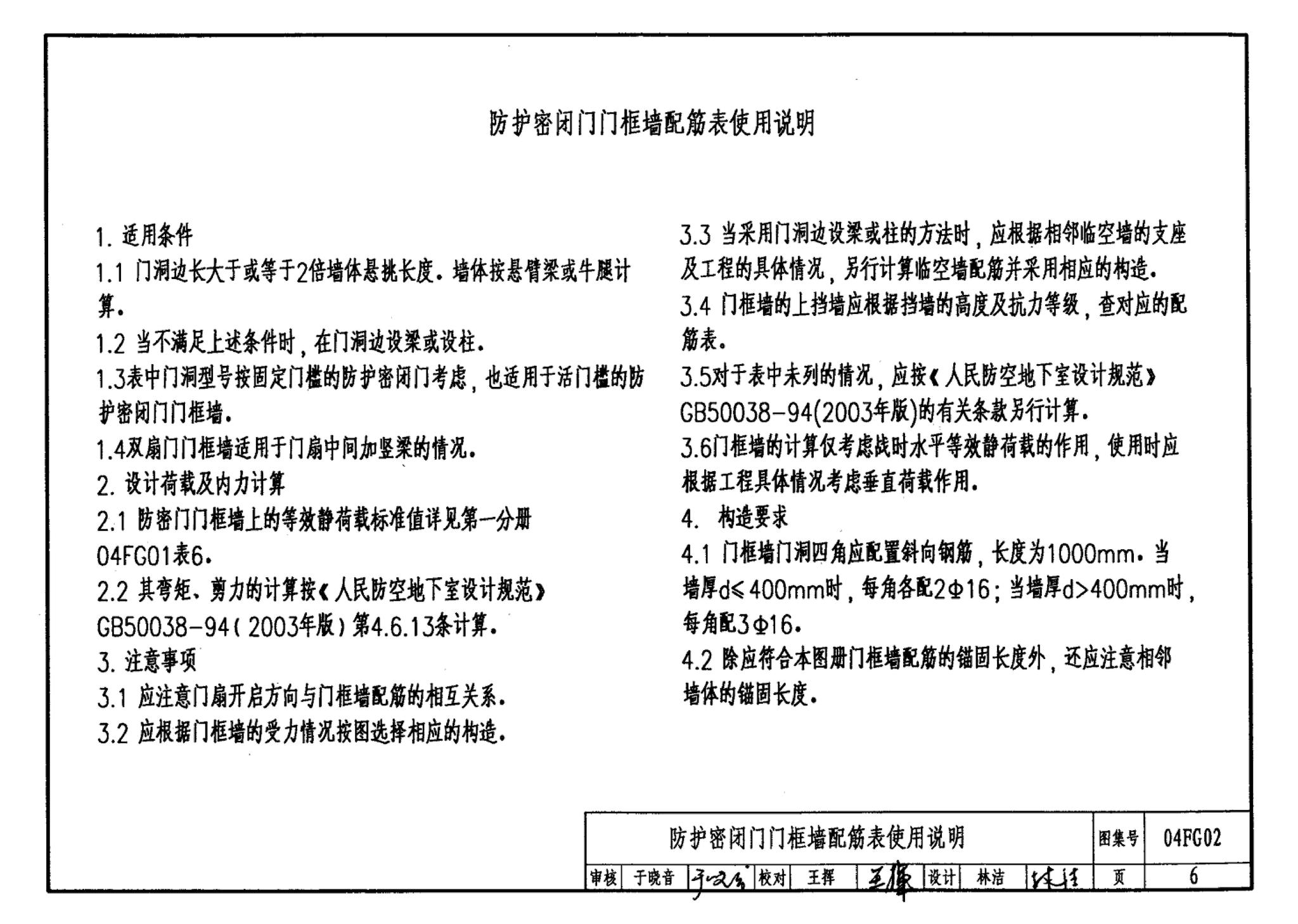 FG01～03(2004年合订本)--防空地下室结构设计(2004年合订本)