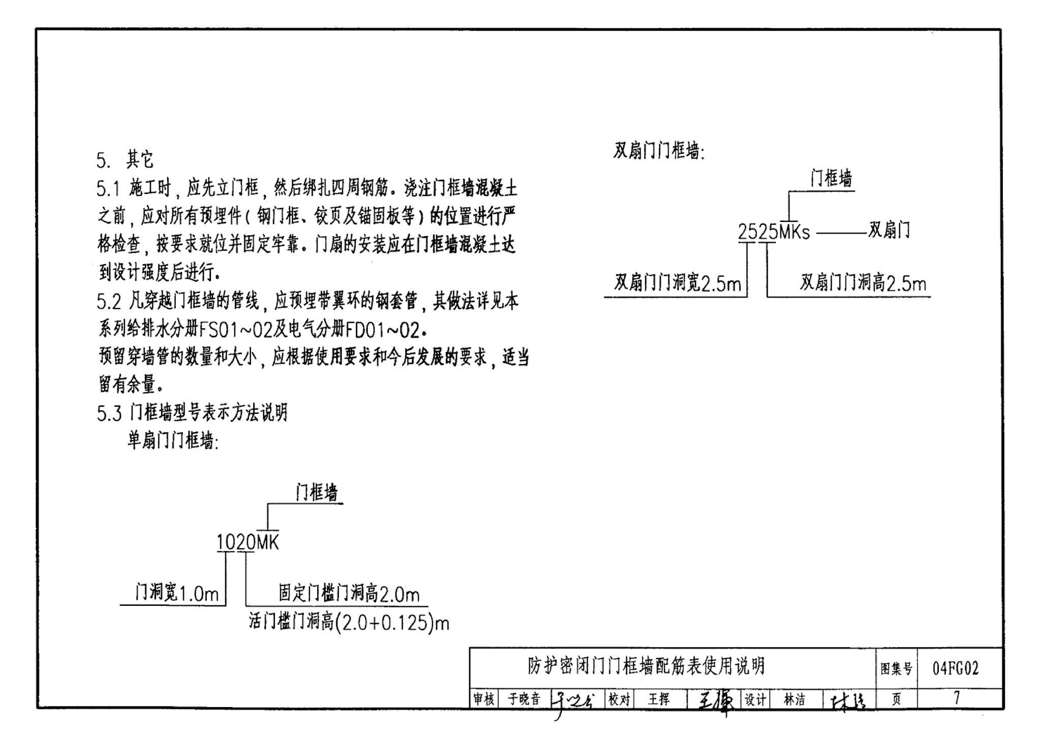 FG01～03(2004年合订本)--防空地下室结构设计(2004年合订本)