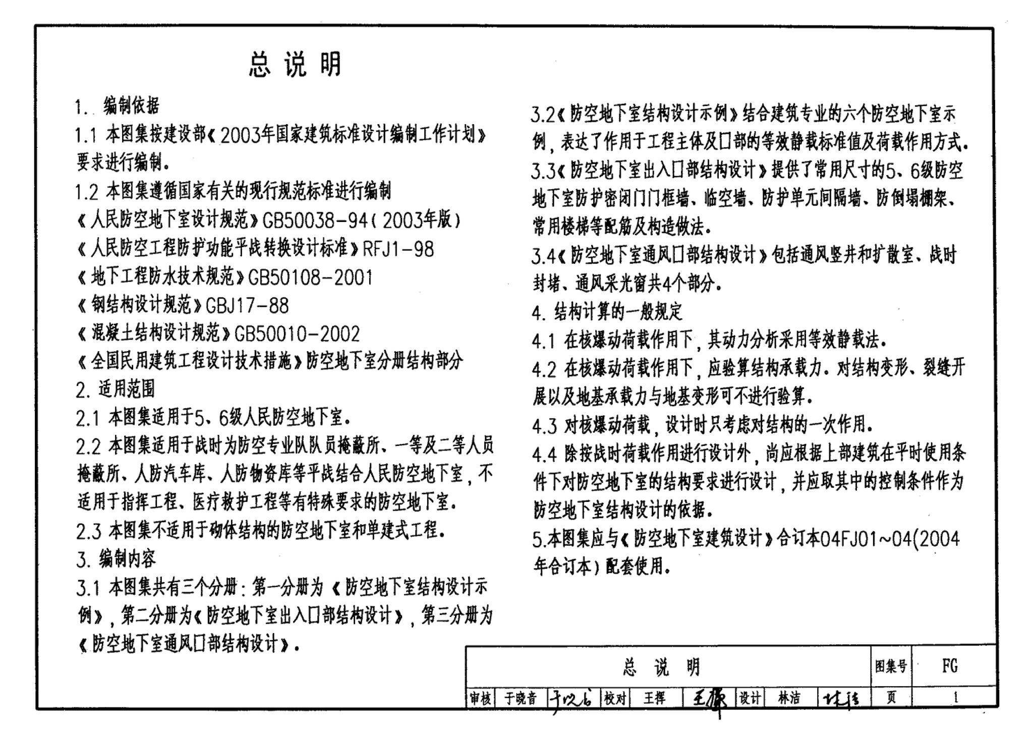 FG01～03(2004年合订本)--防空地下室结构设计(2004年合订本)