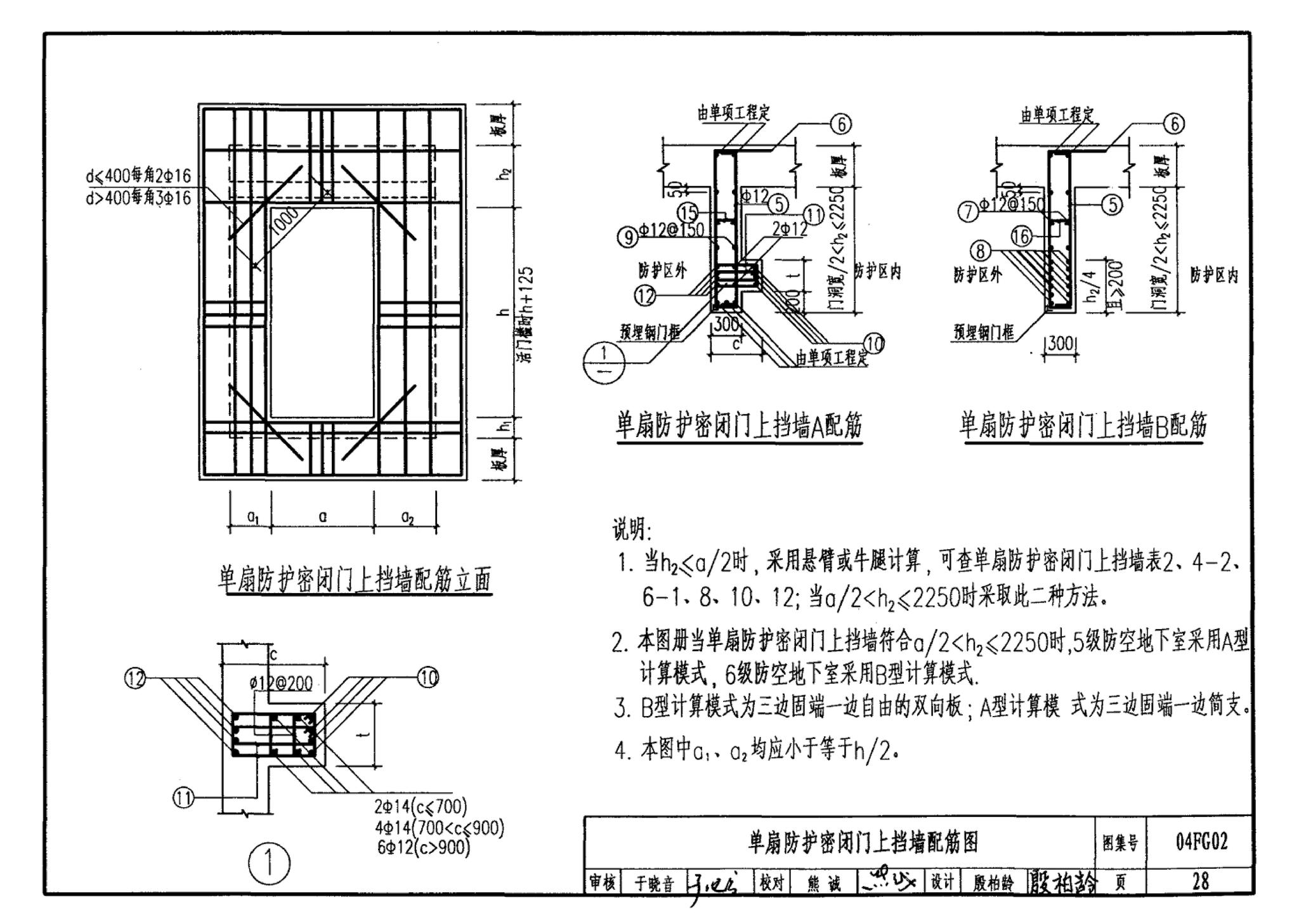 FG01～03(2004年合订本)--防空地下室结构设计(2004年合订本)