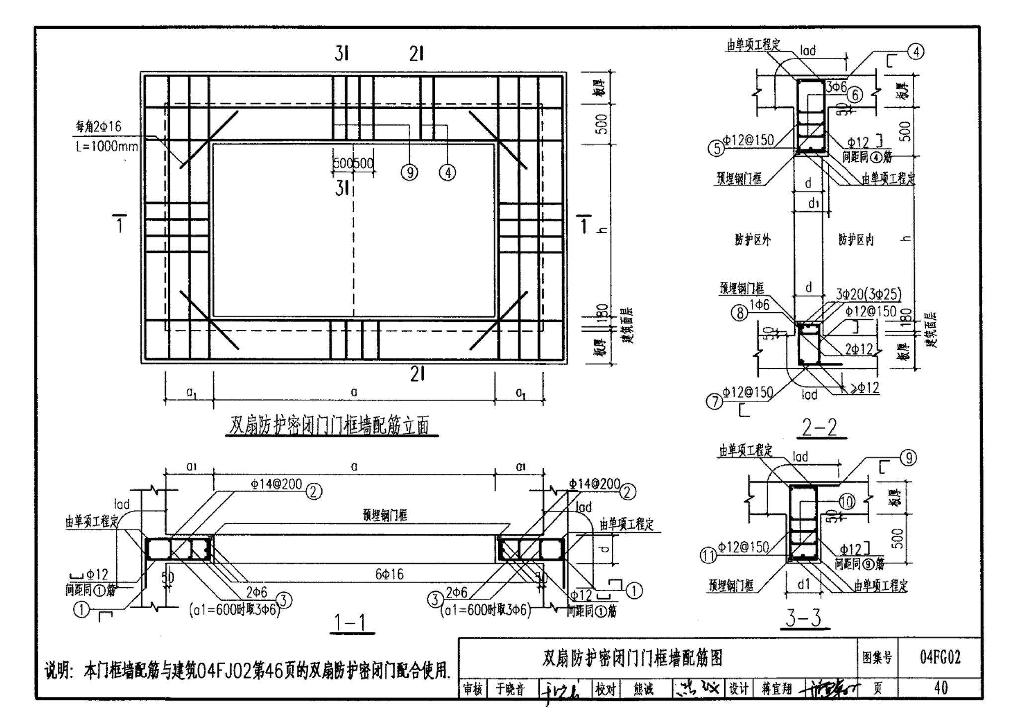 FG01～03(2004年合订本)--防空地下室结构设计(2004年合订本)