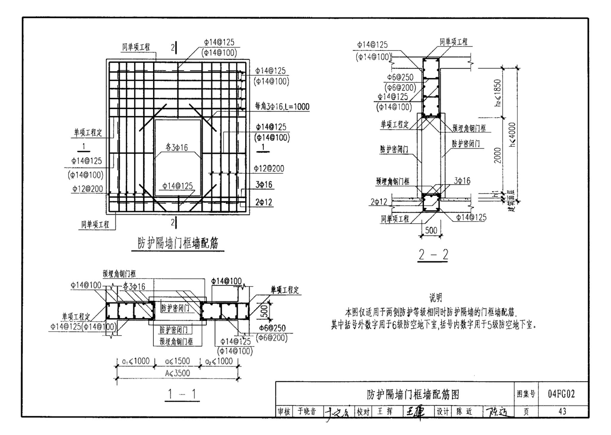 FG01～03(2004年合订本)--防空地下室结构设计(2004年合订本)