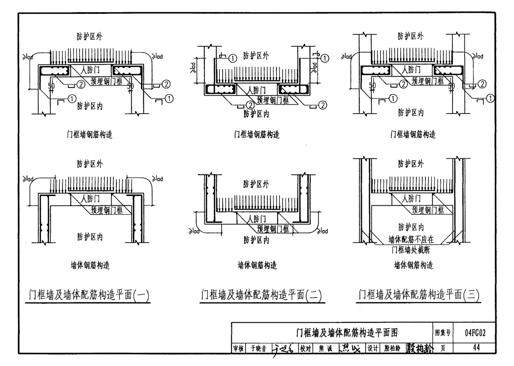 FG01～03(2004年合订本)--防空地下室结构设计(2004年合订本)