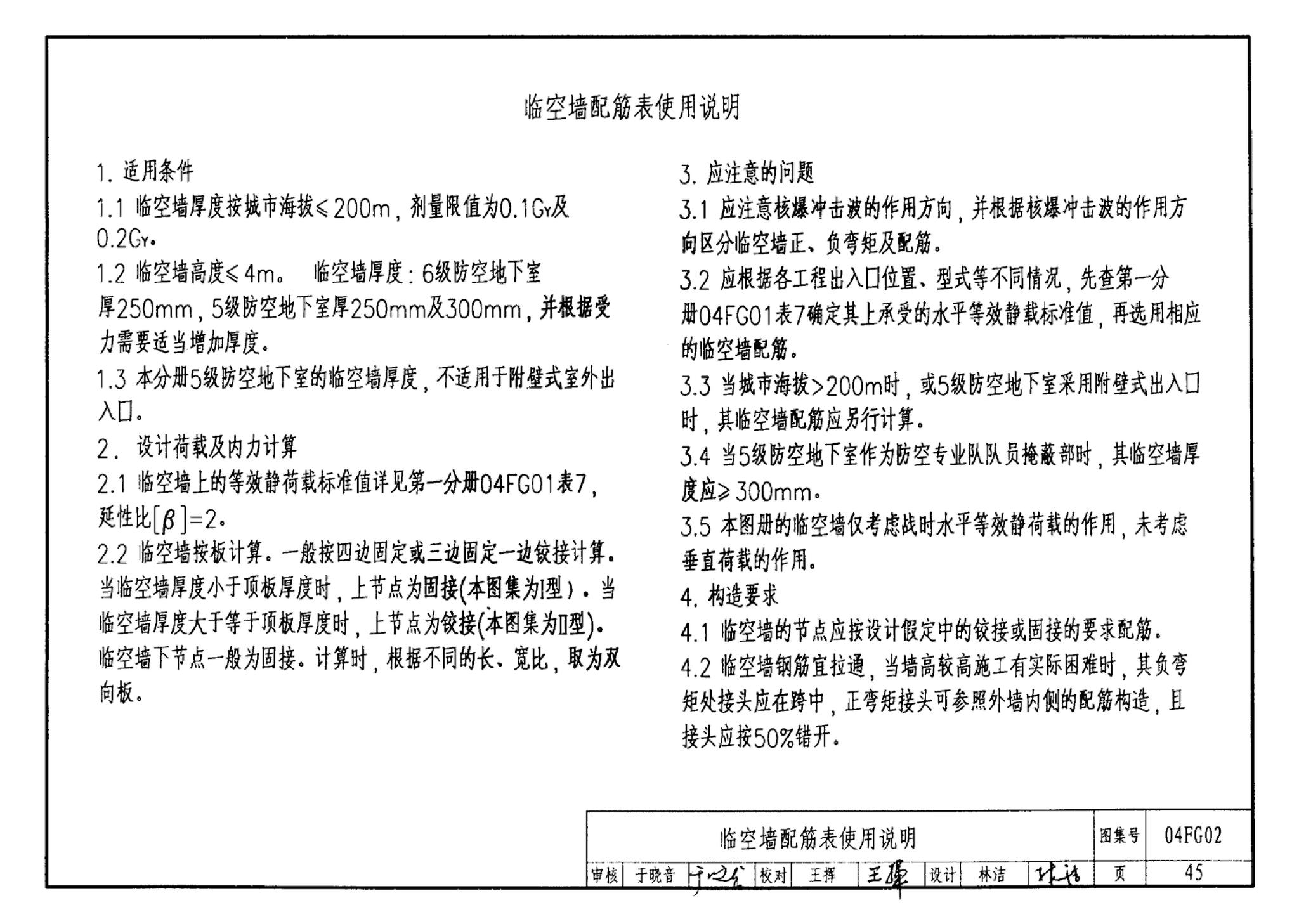 FG01～03(2004年合订本)--防空地下室结构设计(2004年合订本)