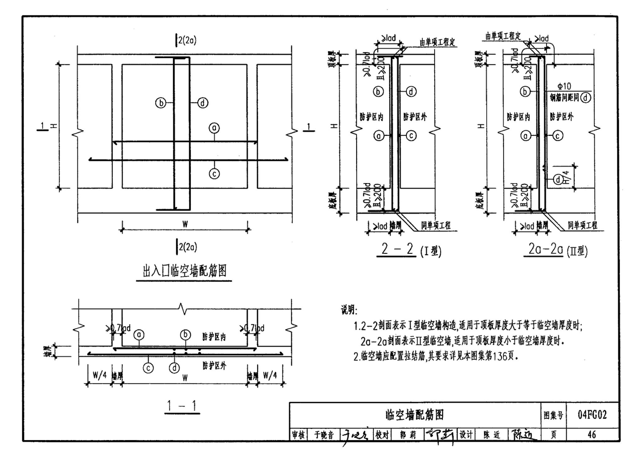 FG01～03(2004年合订本)--防空地下室结构设计(2004年合订本)