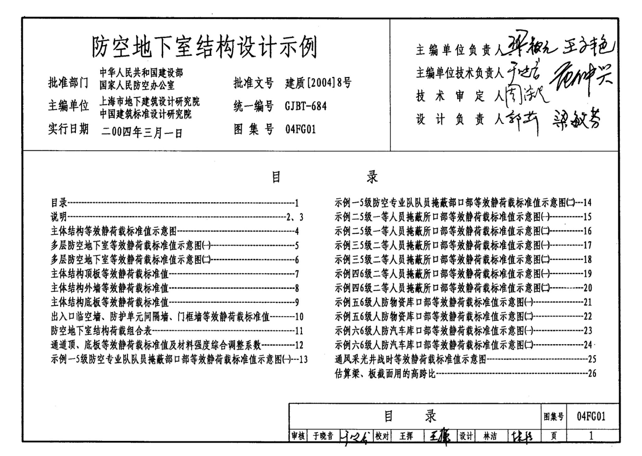 FG01～03(2004年合订本)--防空地下室结构设计(2004年合订本)