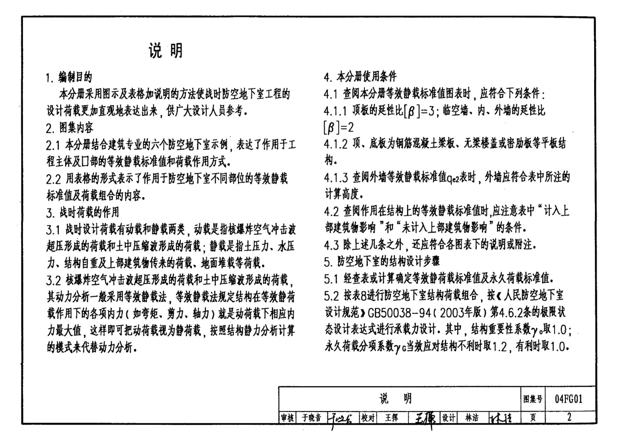 FG01～03(2004年合订本)--防空地下室结构设计(2004年合订本)