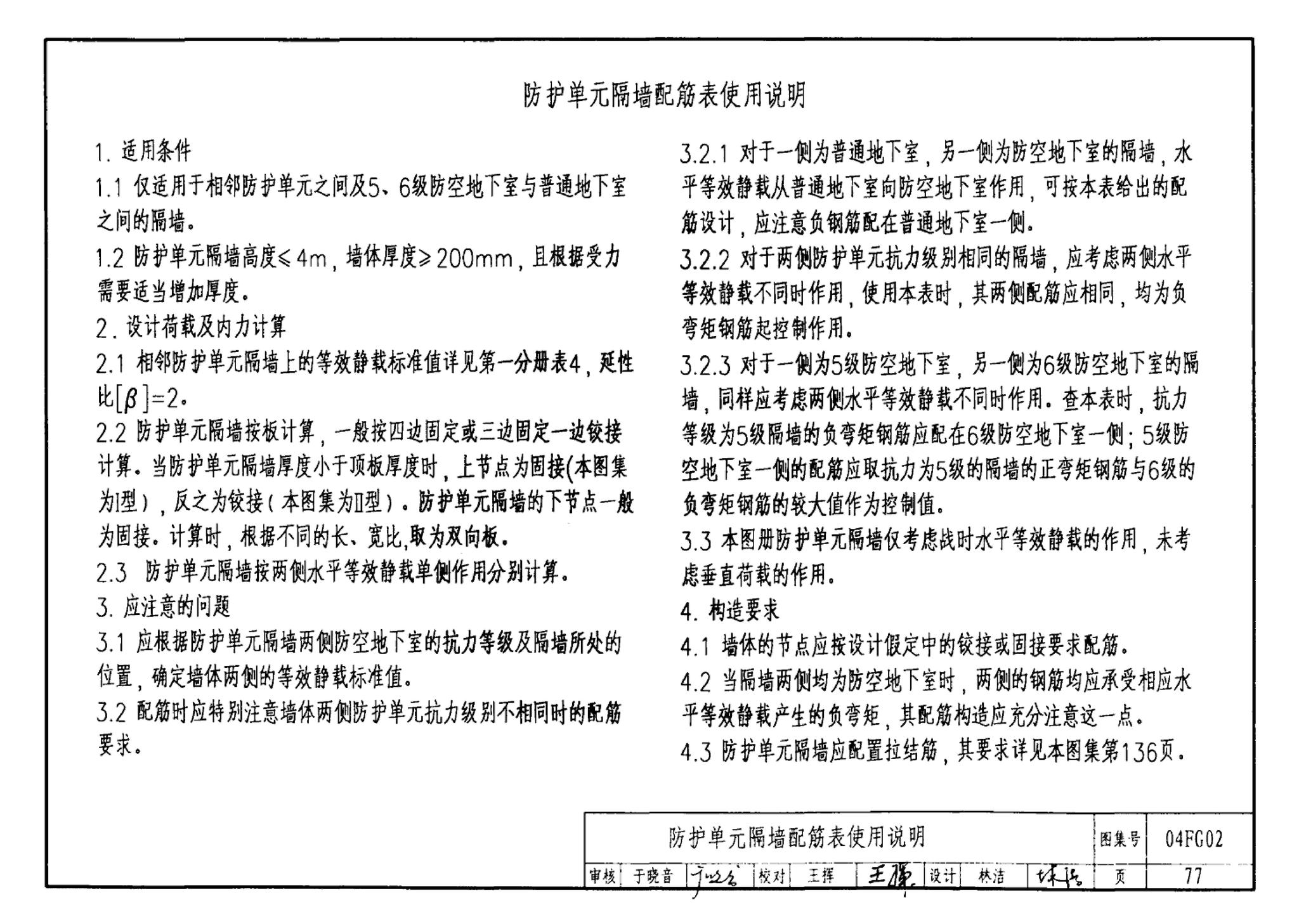 FG01～03(2004年合订本)--防空地下室结构设计(2004年合订本)