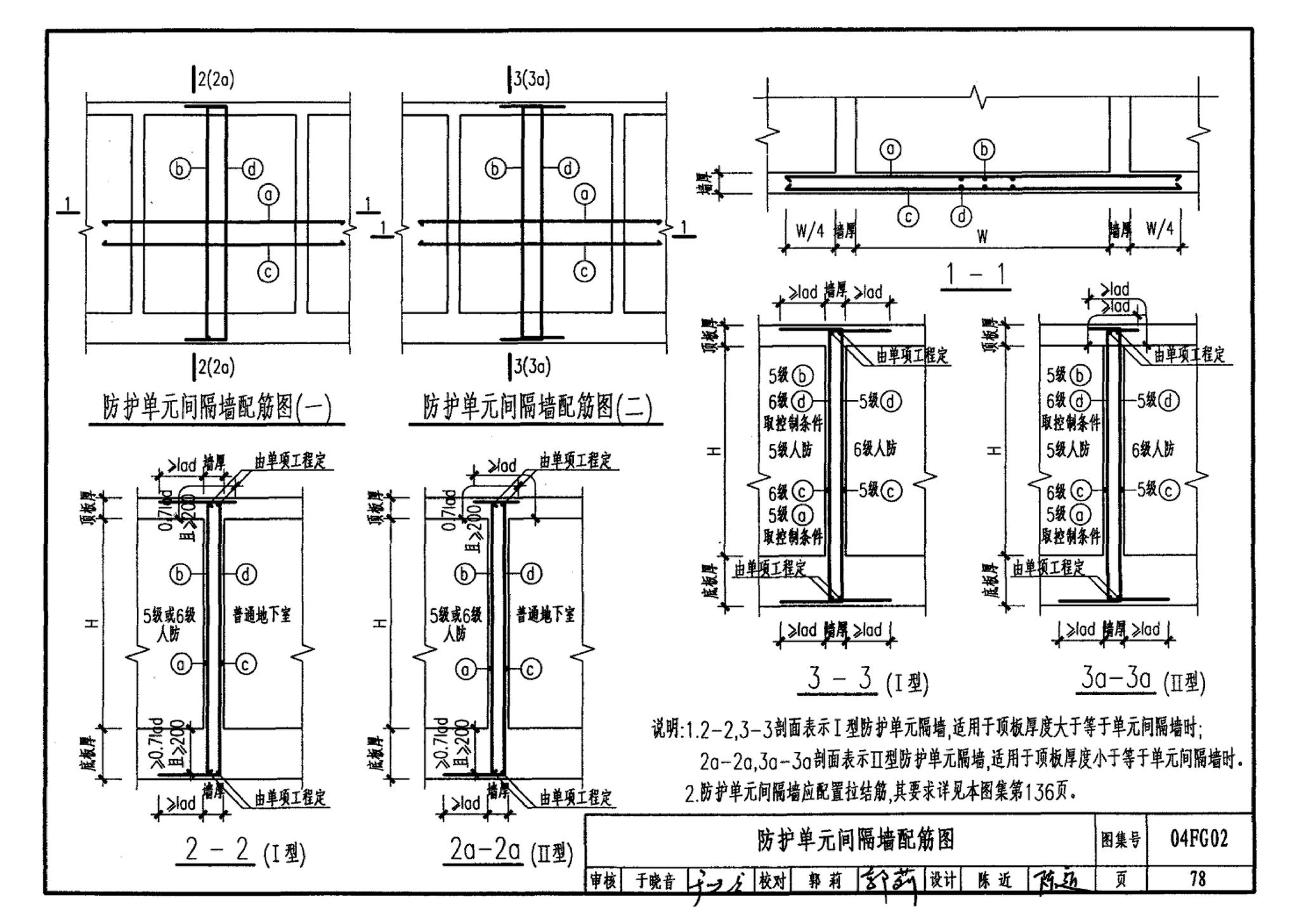 FG01～03(2004年合订本)--防空地下室结构设计(2004年合订本)