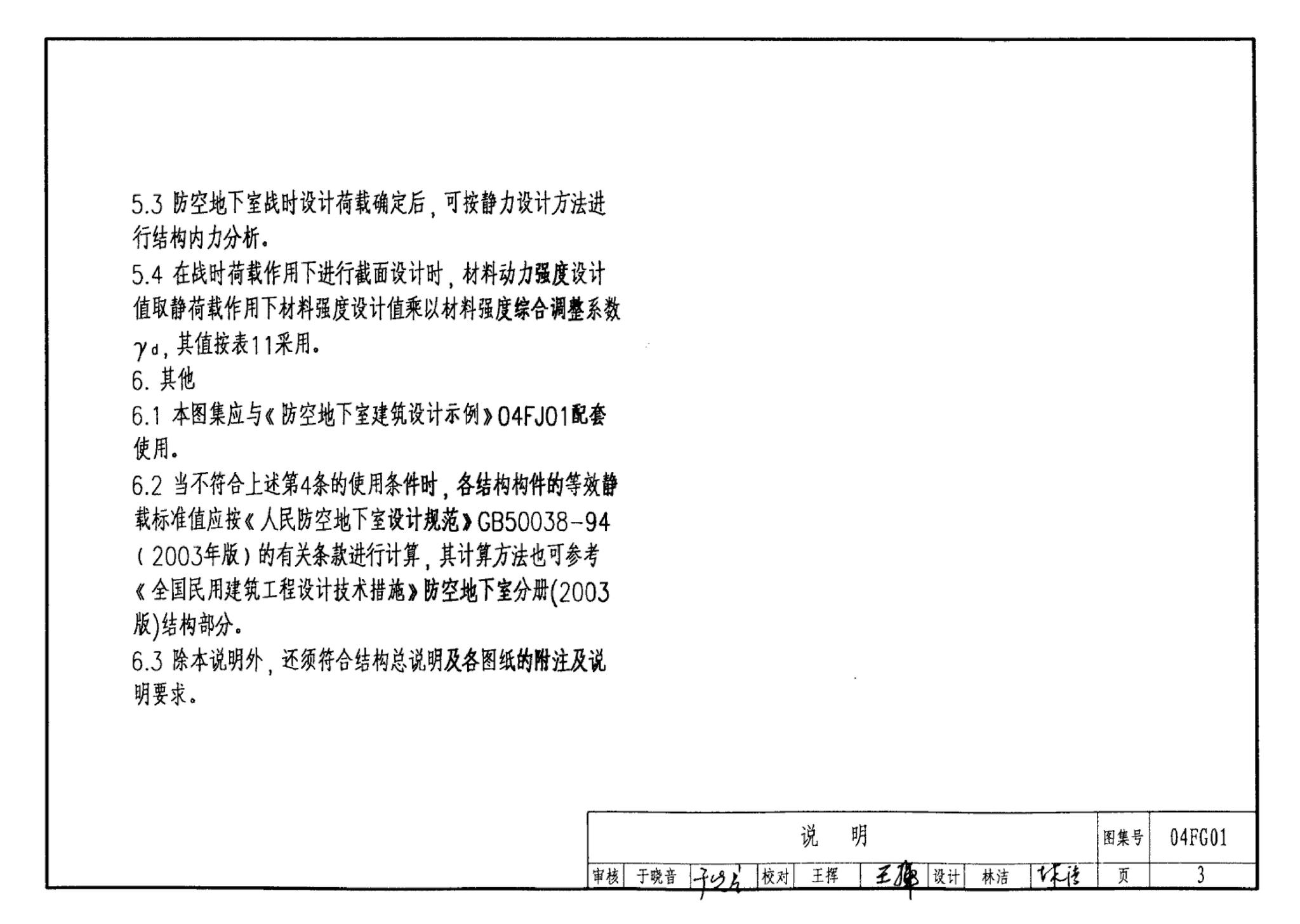 FG01～03(2004年合订本)--防空地下室结构设计(2004年合订本)