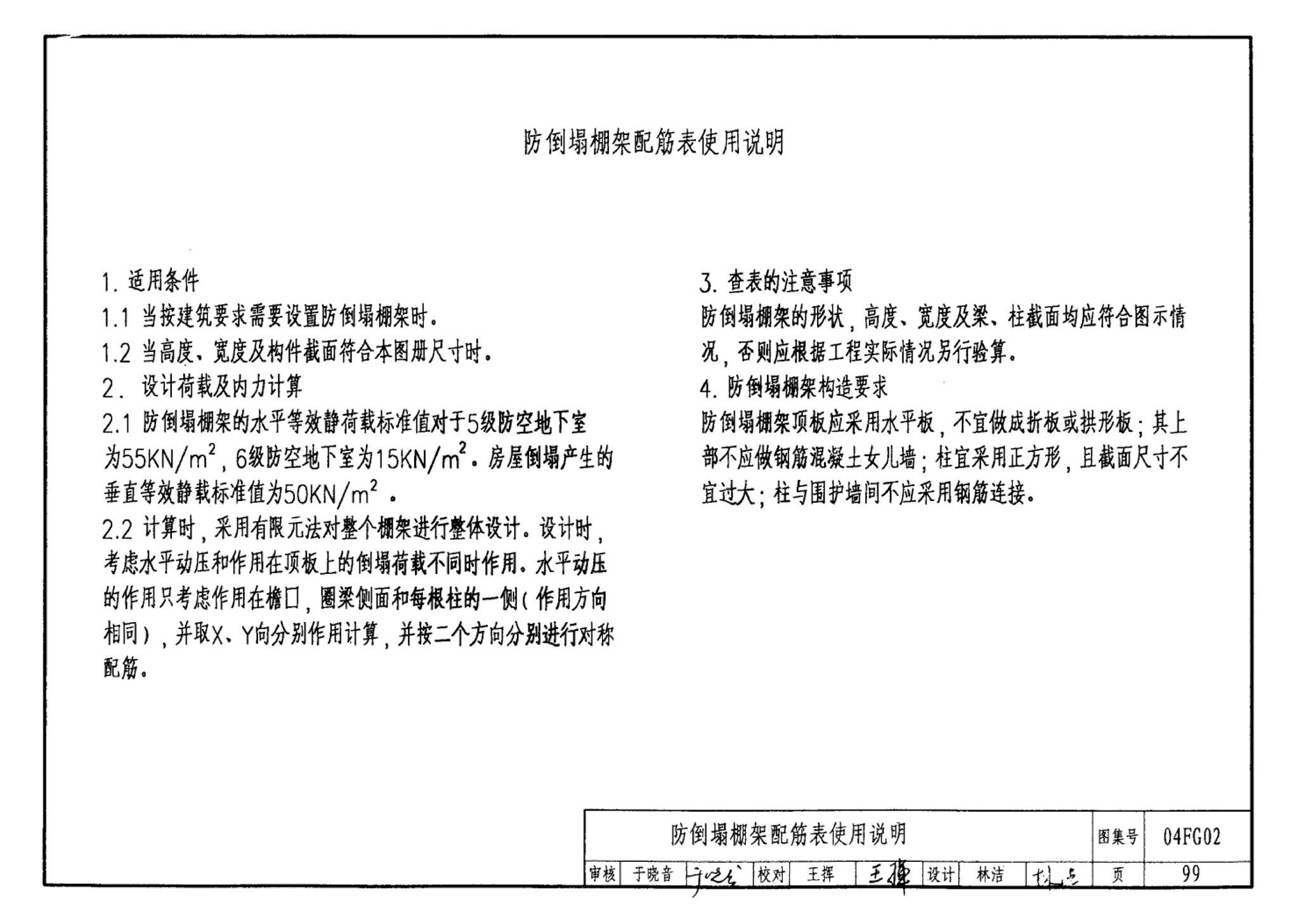 FG01～03(2004年合订本)--防空地下室结构设计(2004年合订本)