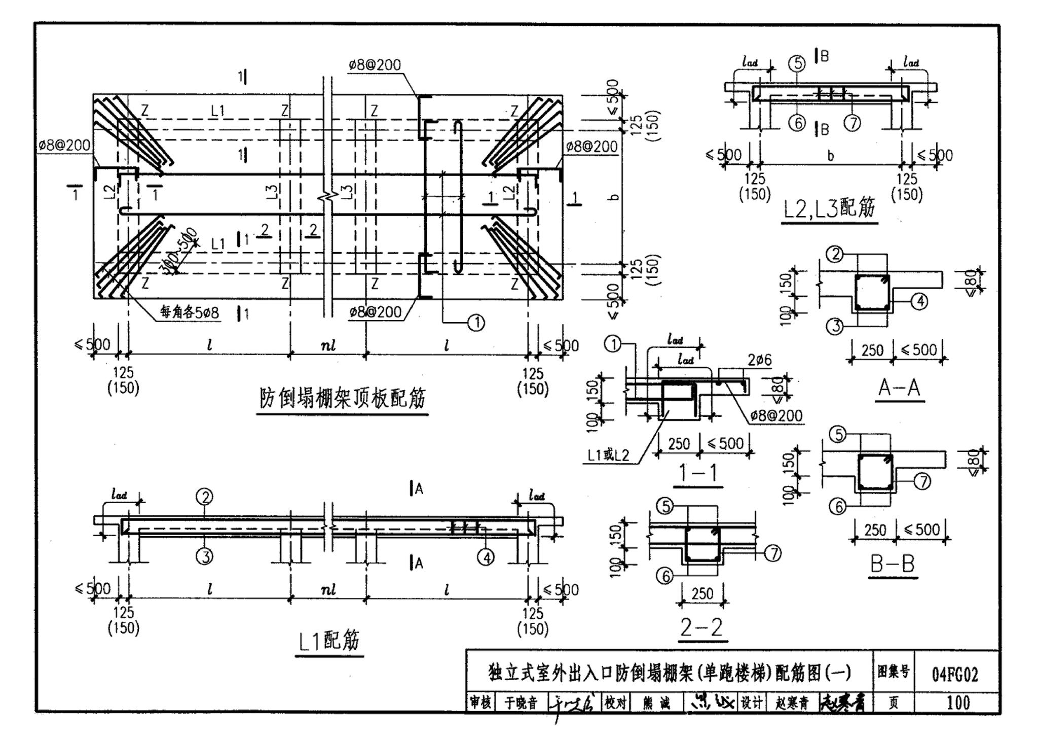 FG01～03(2004年合订本)--防空地下室结构设计(2004年合订本)