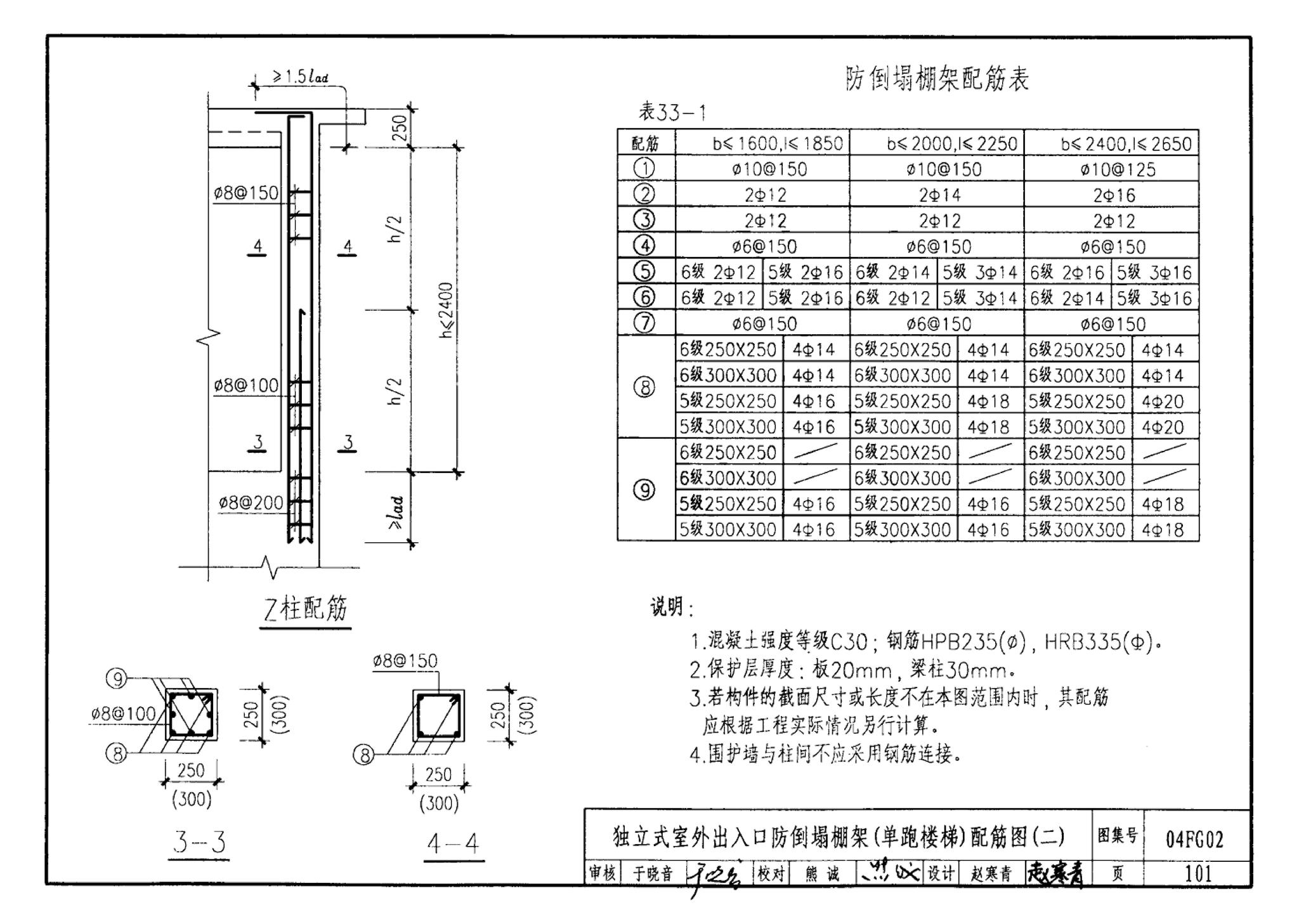 FG01～03(2004年合订本)--防空地下室结构设计(2004年合订本)