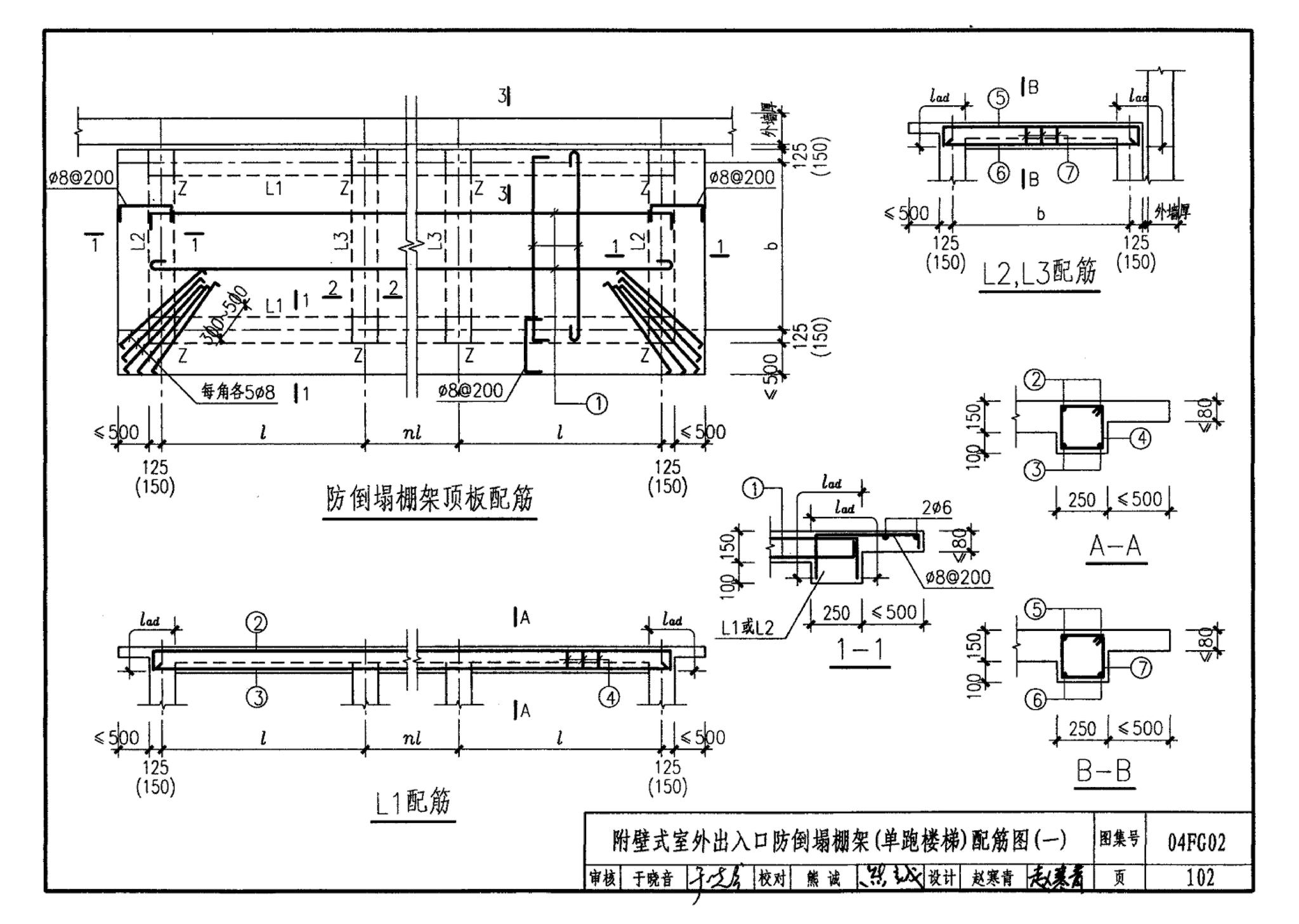 FG01～03(2004年合订本)--防空地下室结构设计(2004年合订本)