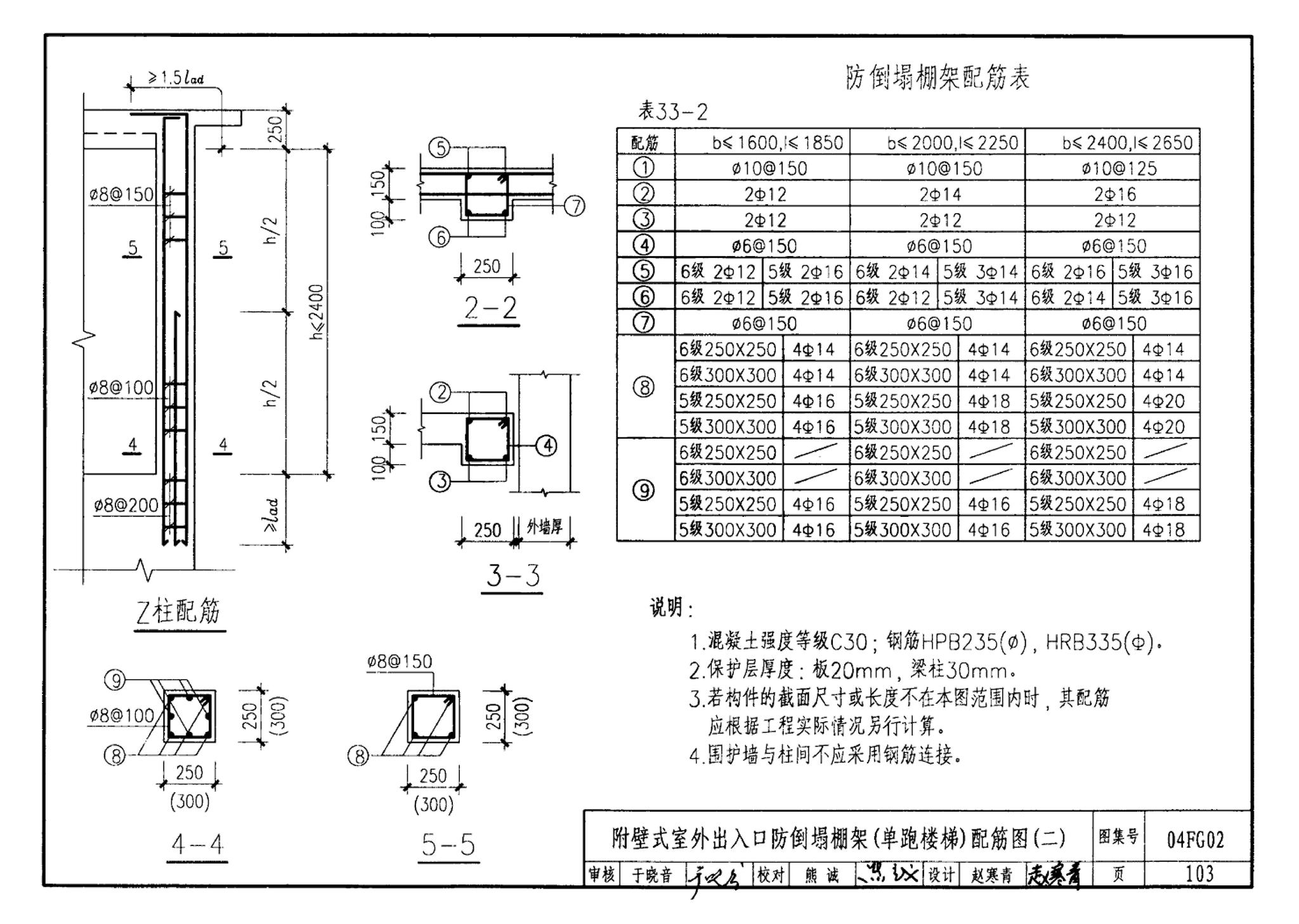 FG01～03(2004年合订本)--防空地下室结构设计(2004年合订本)