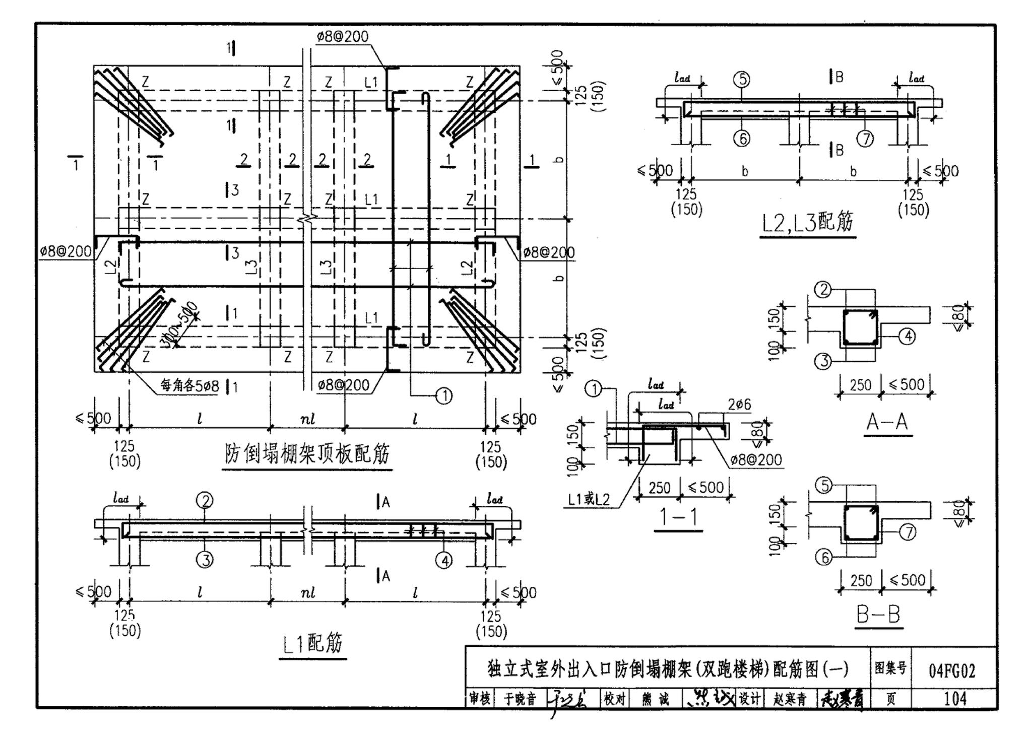 FG01～03(2004年合订本)--防空地下室结构设计(2004年合订本)