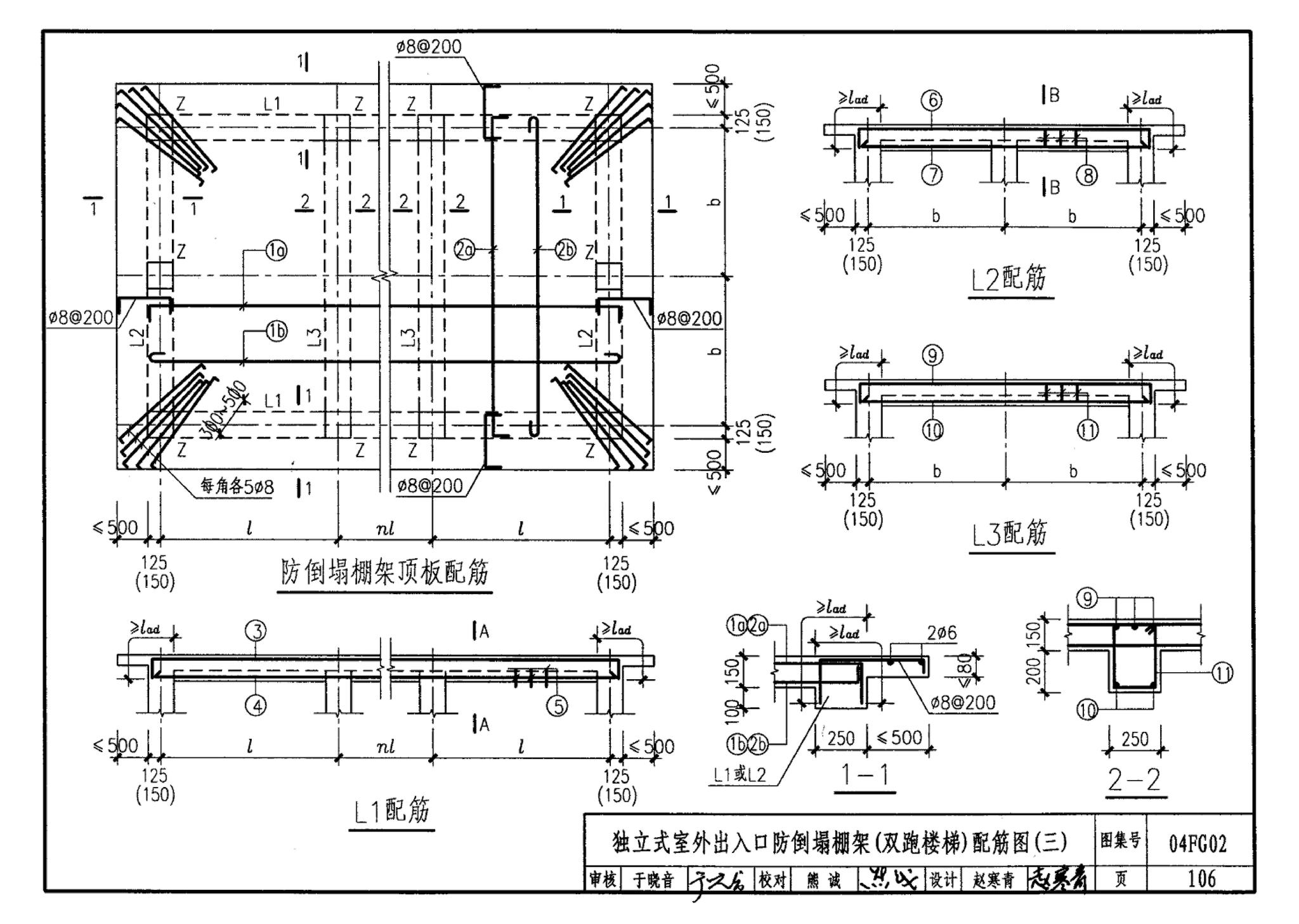 FG01～03(2004年合订本)--防空地下室结构设计(2004年合订本)