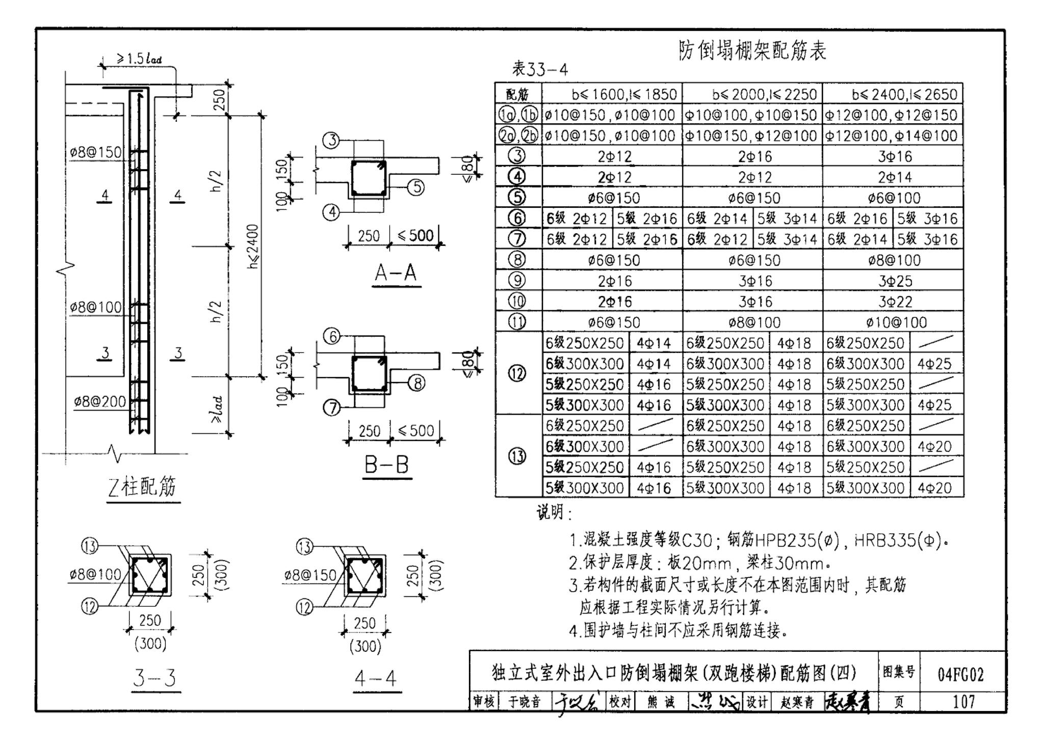 FG01～03(2004年合订本)--防空地下室结构设计(2004年合订本)