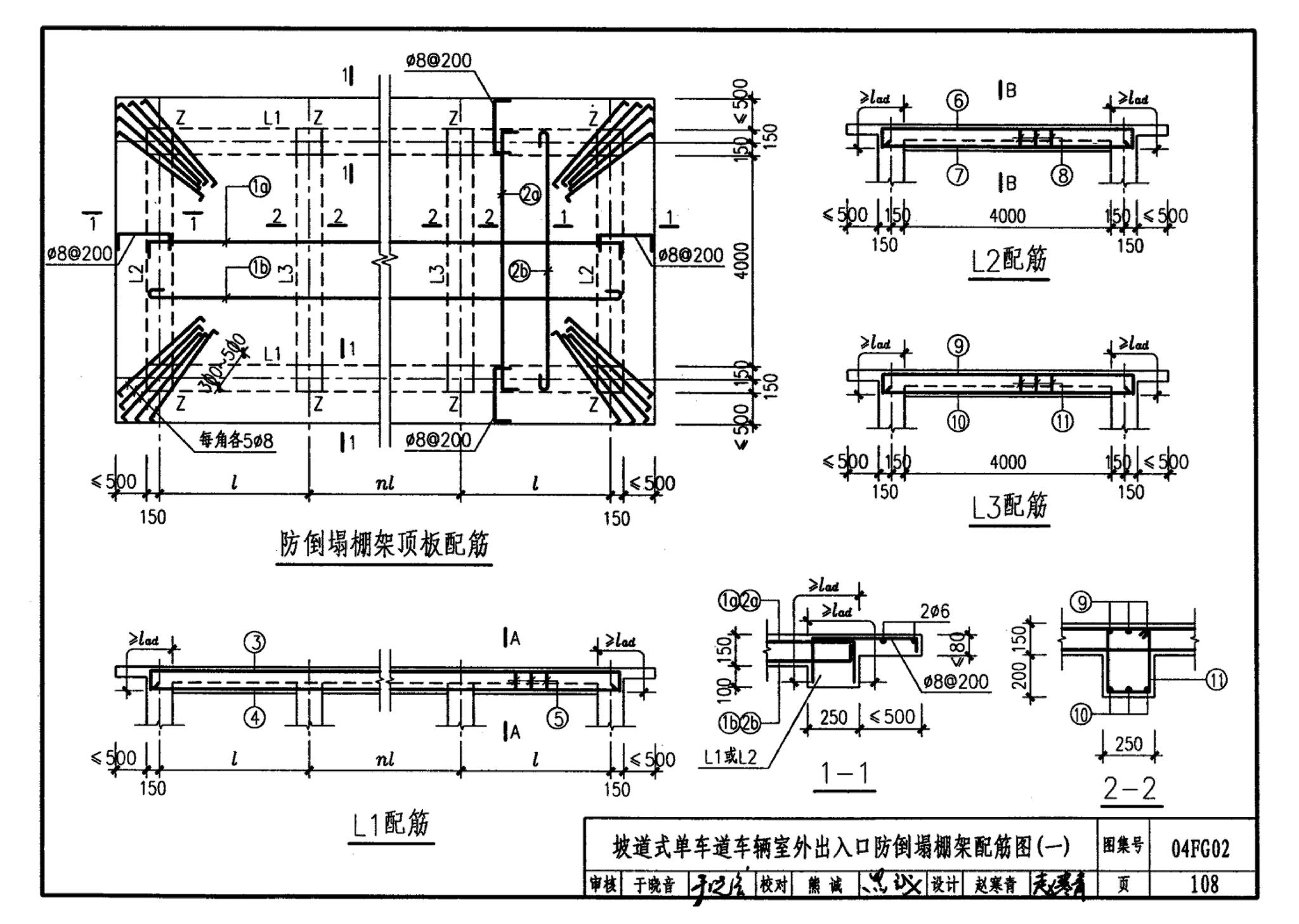 FG01～03(2004年合订本)--防空地下室结构设计(2004年合订本)