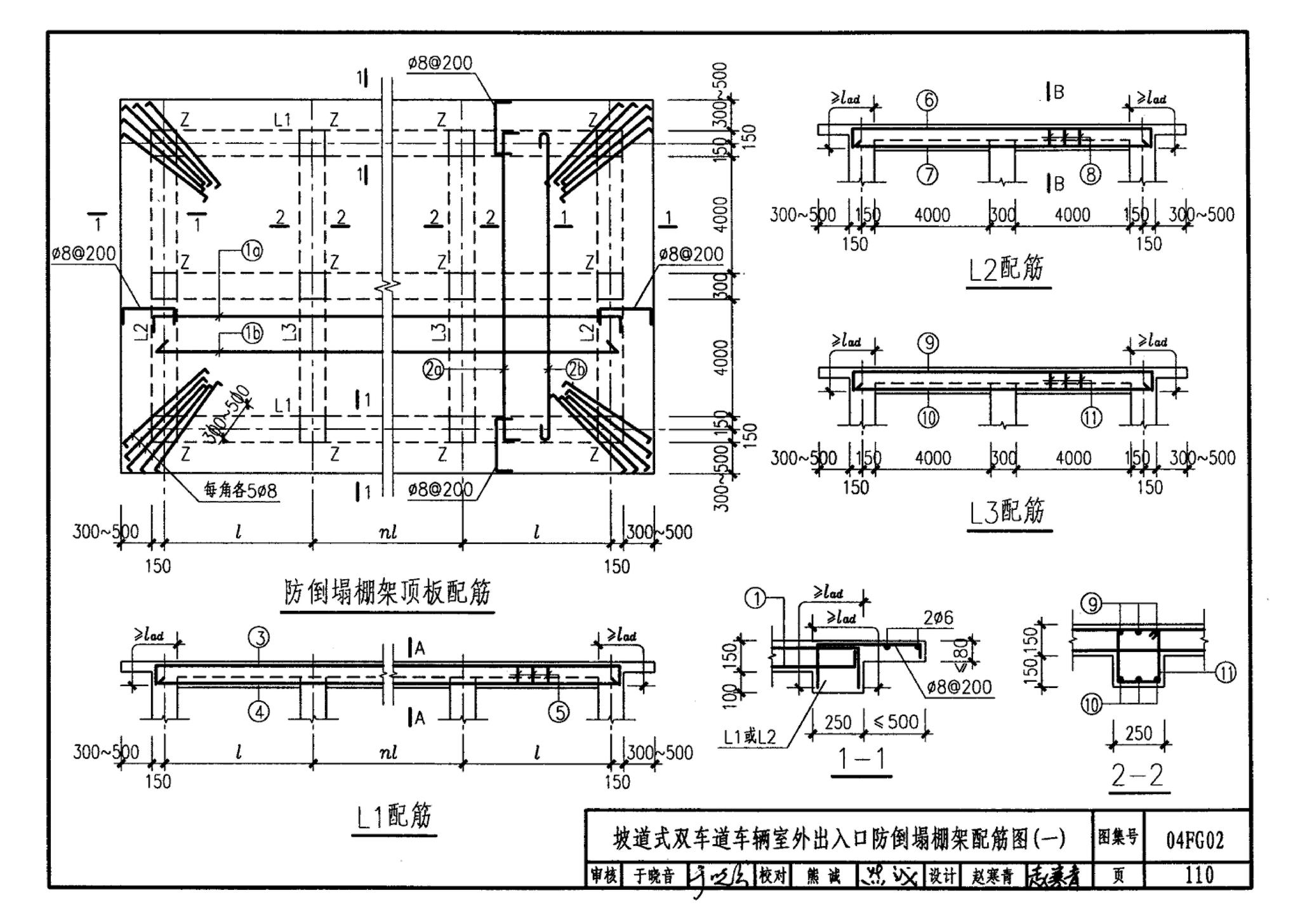 FG01～03(2004年合订本)--防空地下室结构设计(2004年合订本)