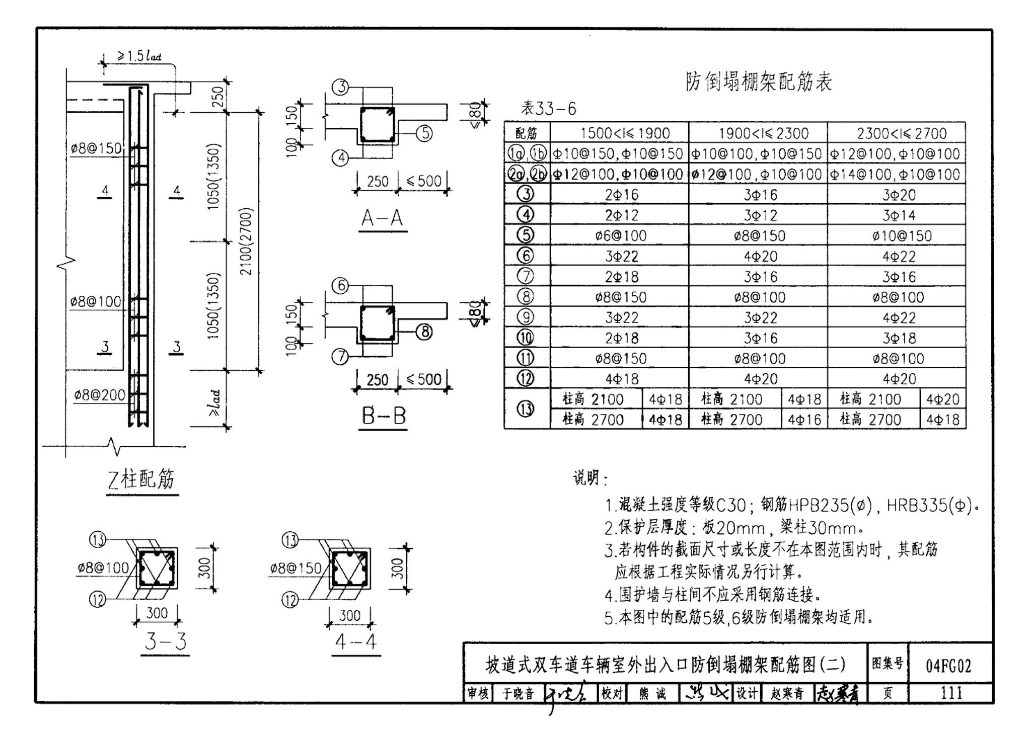 FG01～03(2004年合订本)--防空地下室结构设计(2004年合订本)