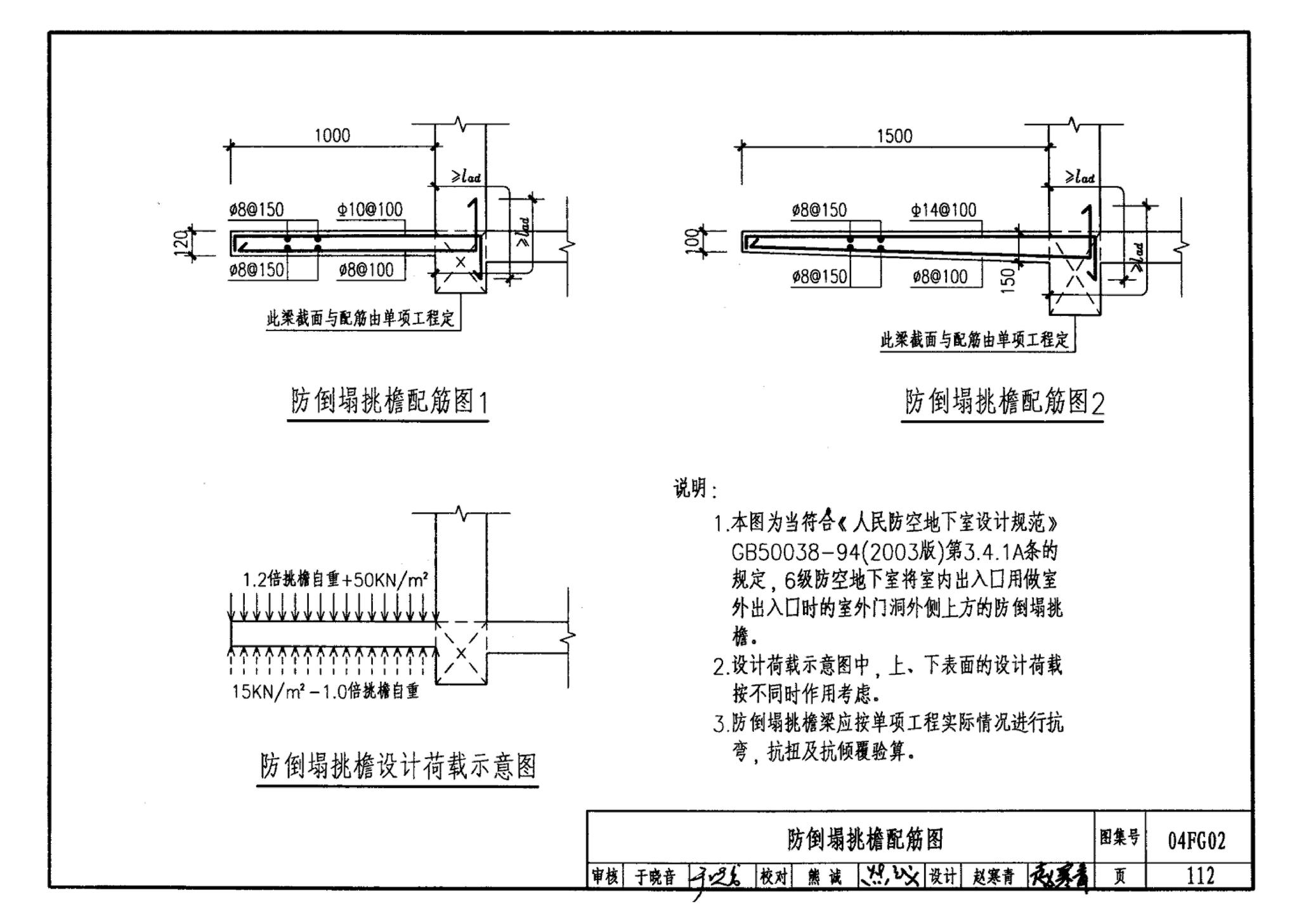 FG01～03(2004年合订本)--防空地下室结构设计(2004年合订本)