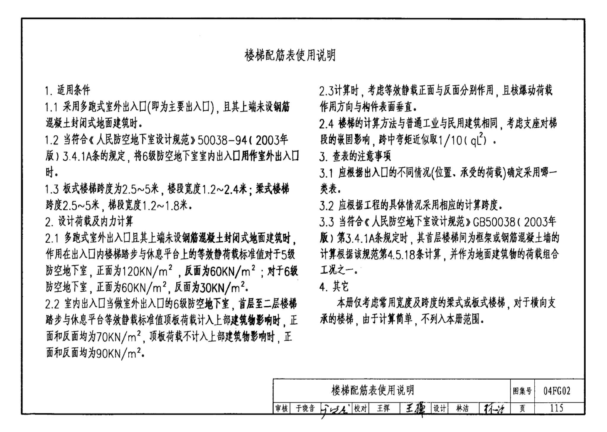 FG01～03(2004年合订本)--防空地下室结构设计(2004年合订本)