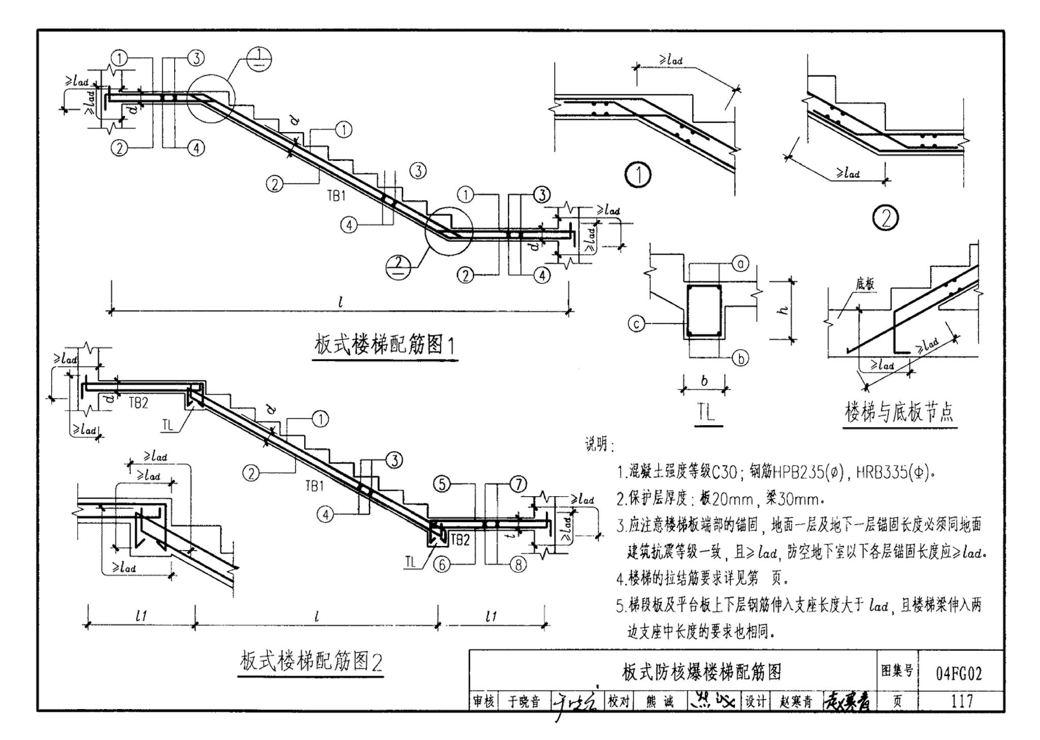 FG01～03(2004年合订本)--防空地下室结构设计(2004年合订本)