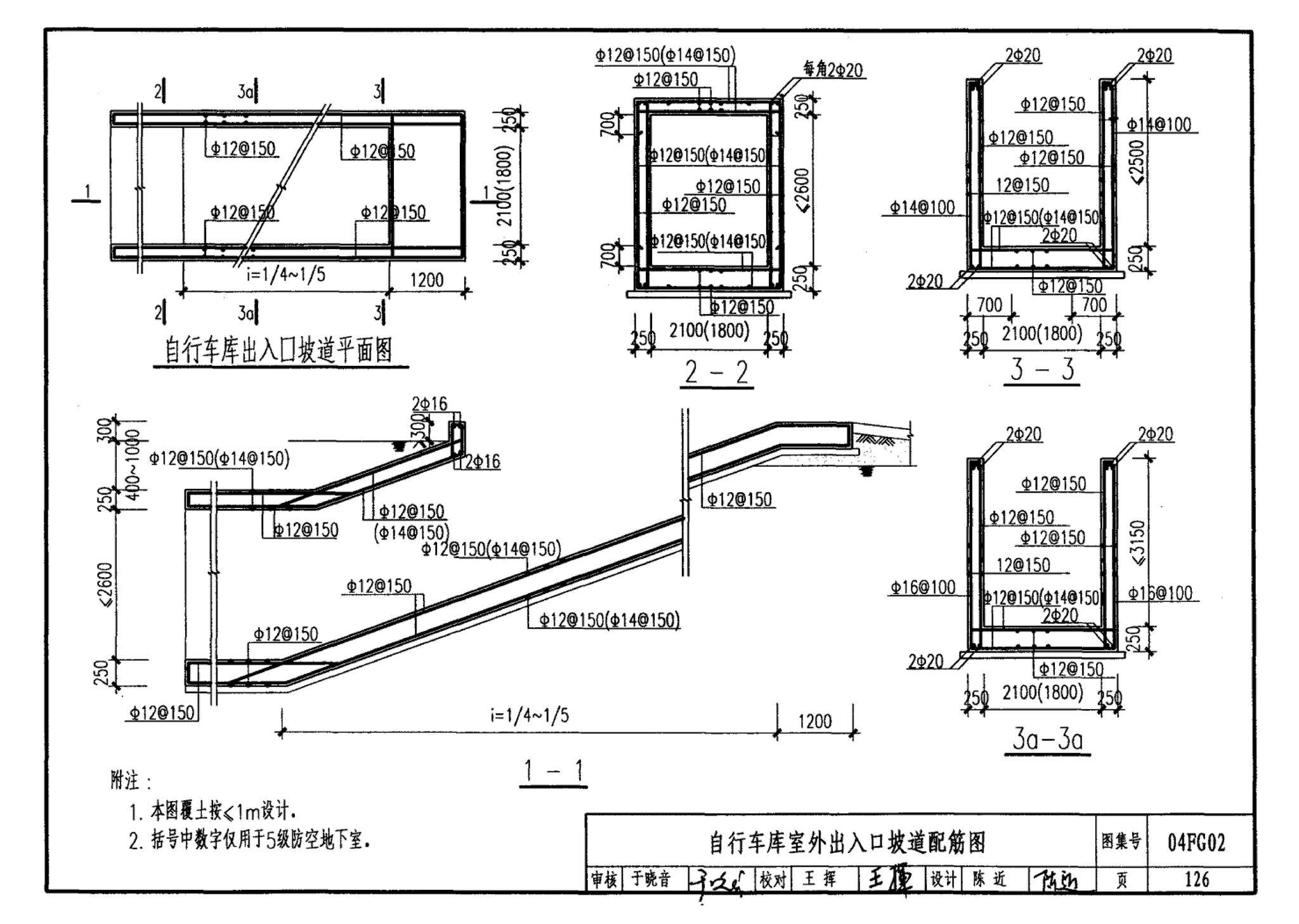 FG01～03(2004年合订本)--防空地下室结构设计(2004年合订本)