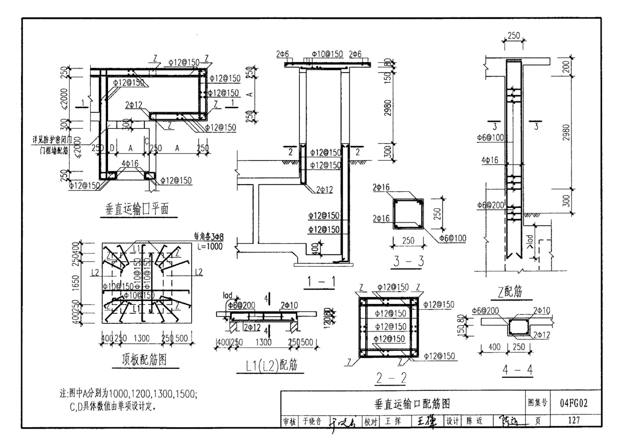 FG01～03(2004年合订本)--防空地下室结构设计(2004年合订本)