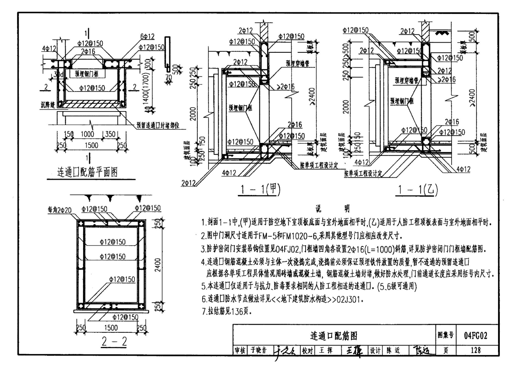 FG01～03(2004年合订本)--防空地下室结构设计(2004年合订本)