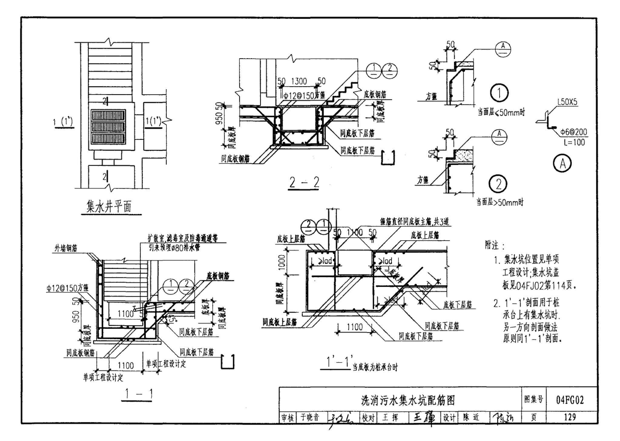 FG01～03(2004年合订本)--防空地下室结构设计(2004年合订本)