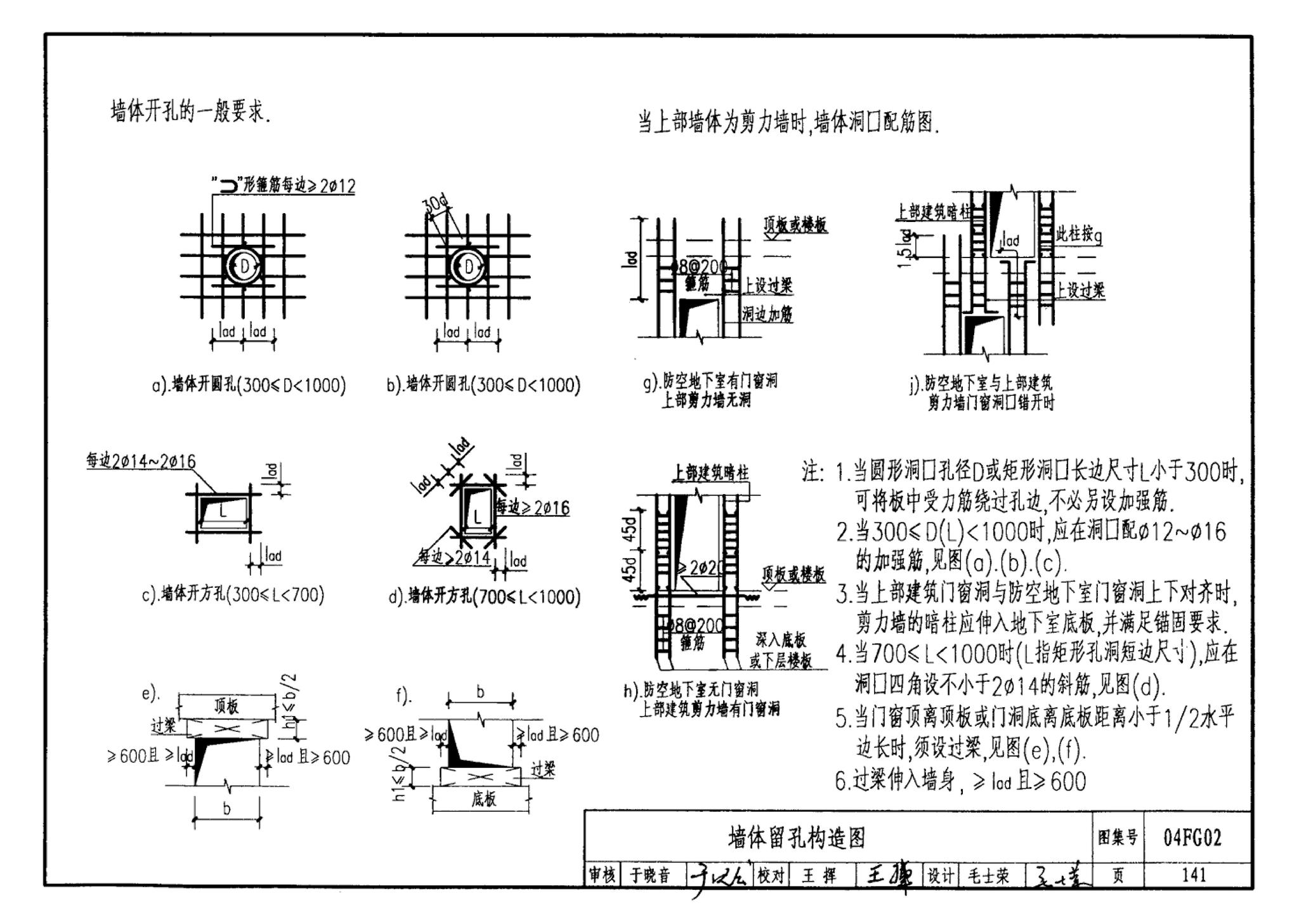 FG01～03(2004年合订本)--防空地下室结构设计(2004年合订本)