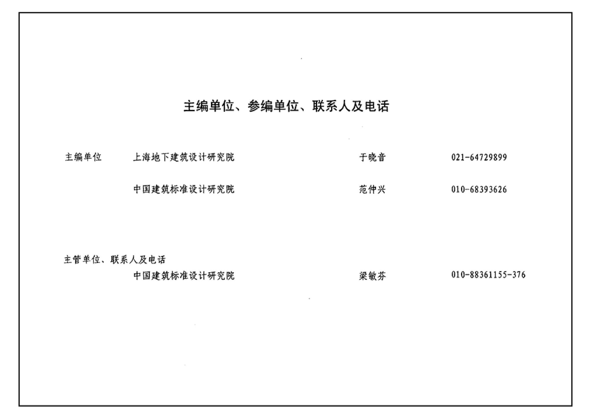 FG01～03(2004年合订本)--防空地下室结构设计(2004年合订本)