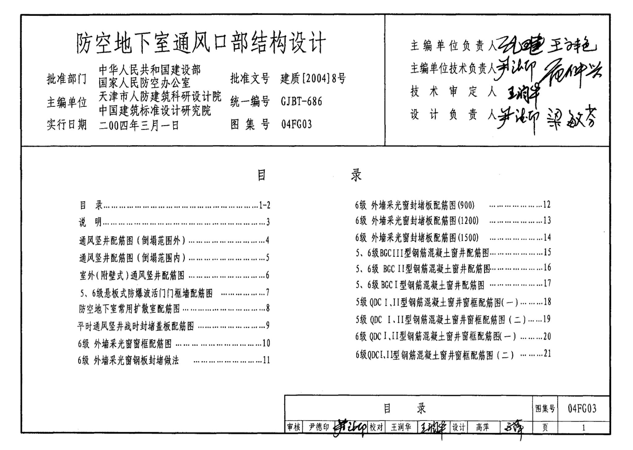 FG01～03(2004年合订本)--防空地下室结构设计(2004年合订本)