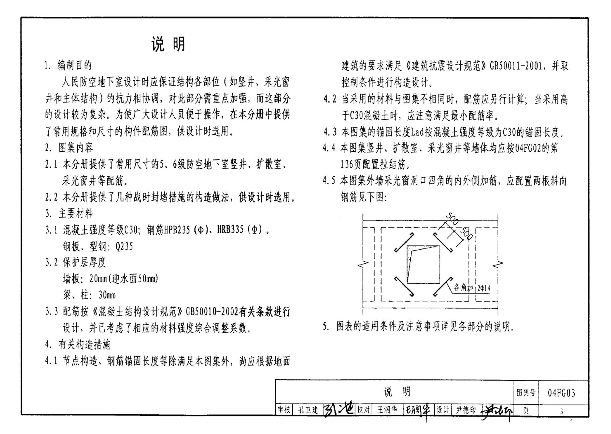 FG01～03(2004年合订本)--防空地下室结构设计(2004年合订本)