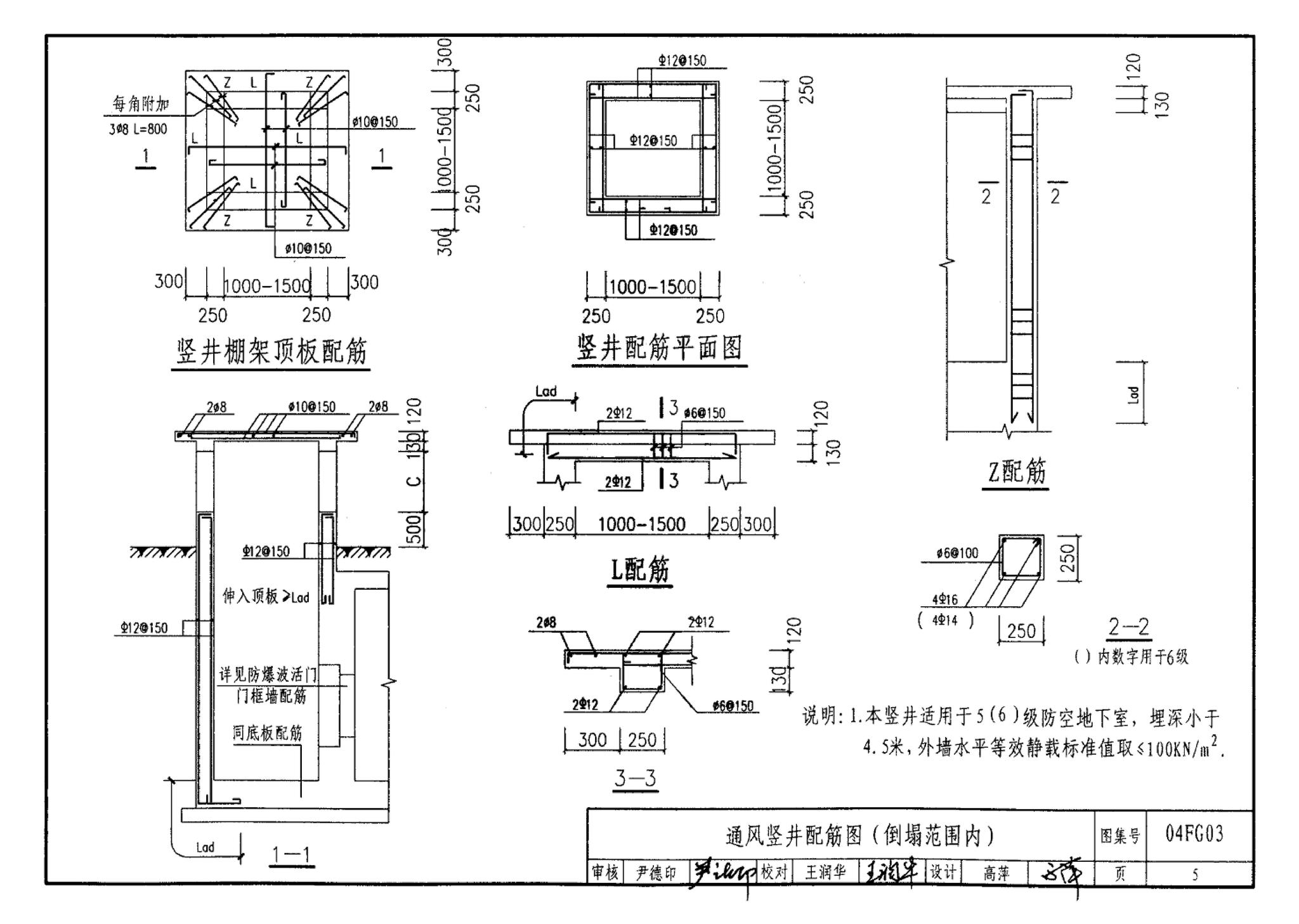 FG01～03(2004年合订本)--防空地下室结构设计(2004年合订本)