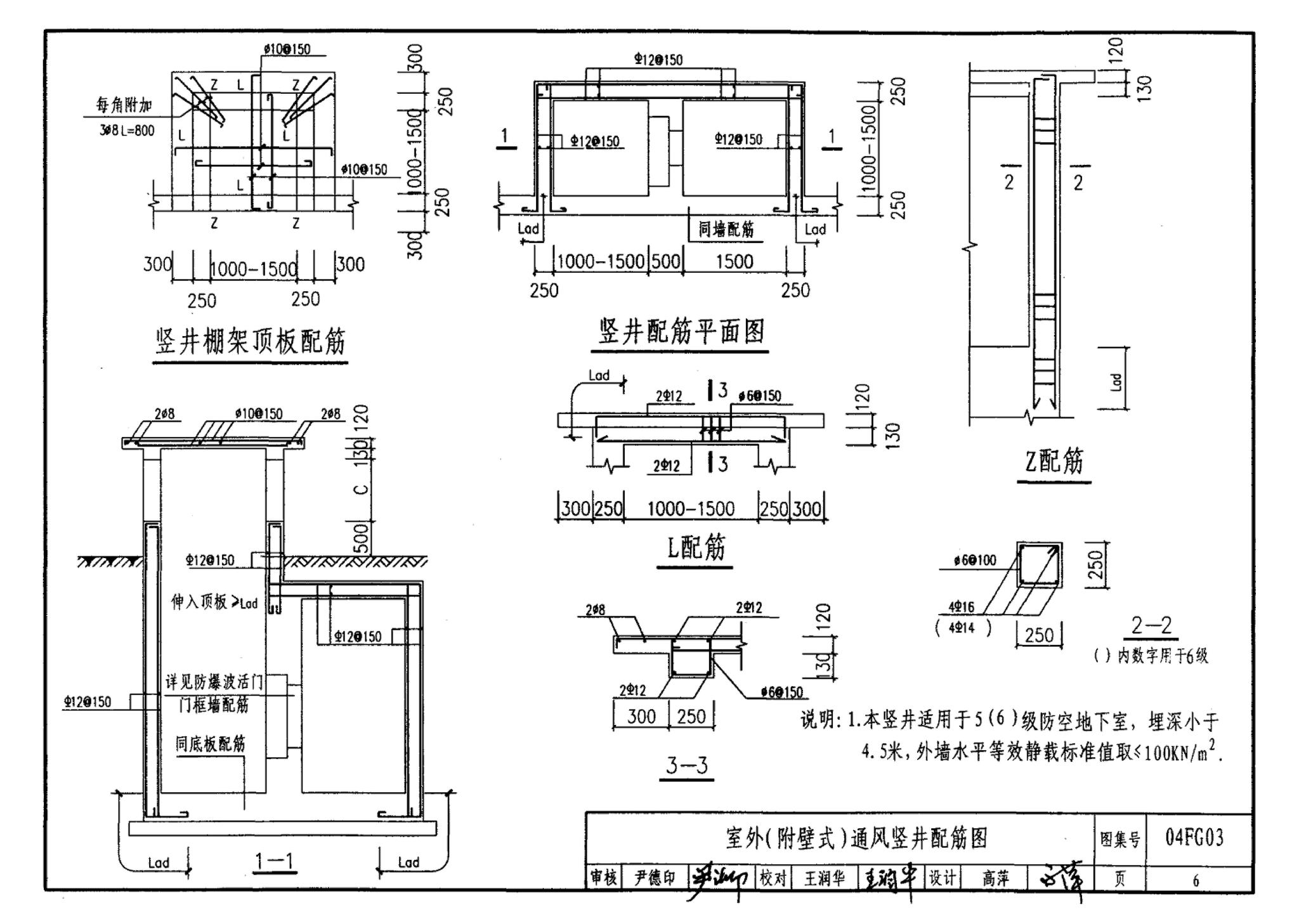 FG01～03(2004年合订本)--防空地下室结构设计(2004年合订本)