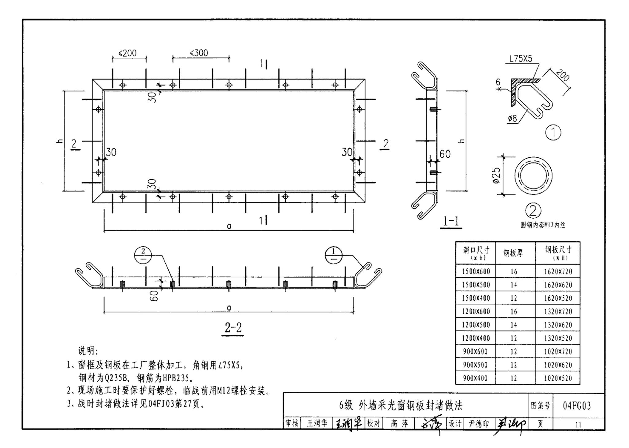 FG01～03(2004年合订本)--防空地下室结构设计(2004年合订本)