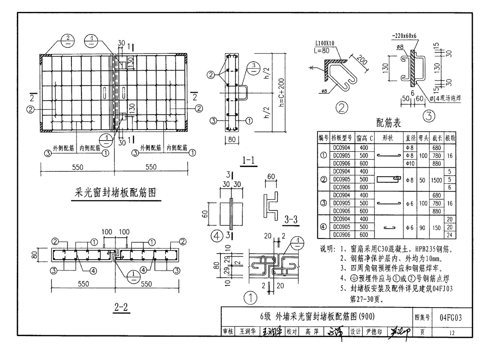 FG01～03(2004年合订本)--防空地下室结构设计(2004年合订本)