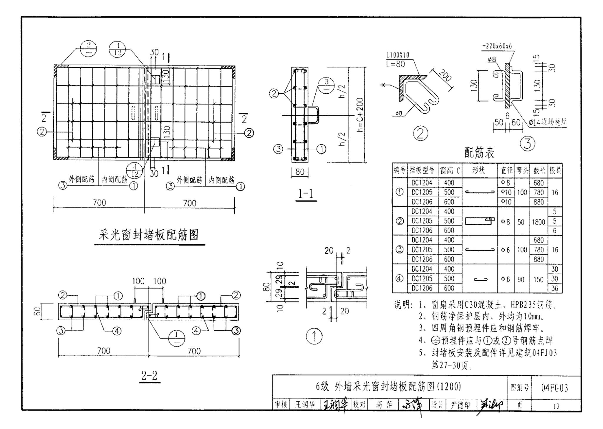 FG01～03(2004年合订本)--防空地下室结构设计(2004年合订本)