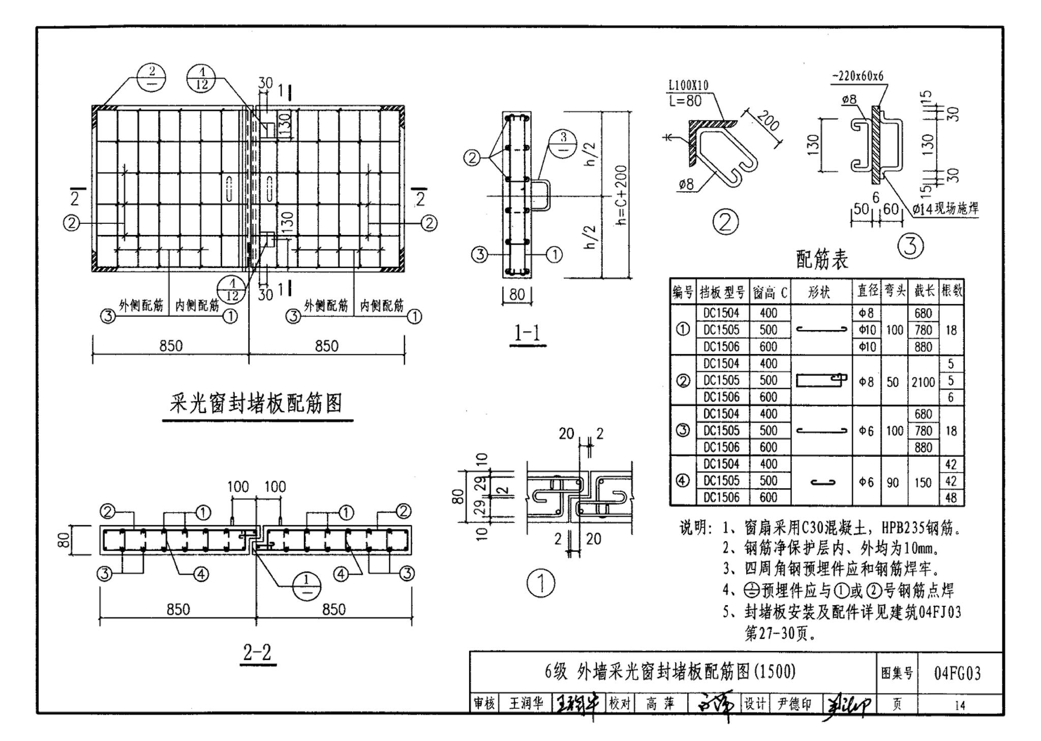 FG01～03(2004年合订本)--防空地下室结构设计(2004年合订本)