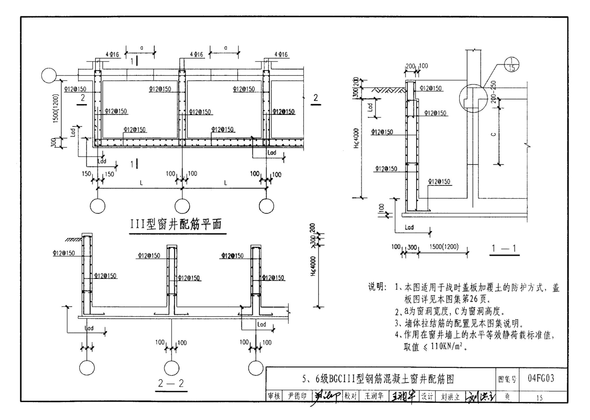 FG01～03(2004年合订本)--防空地下室结构设计(2004年合订本)