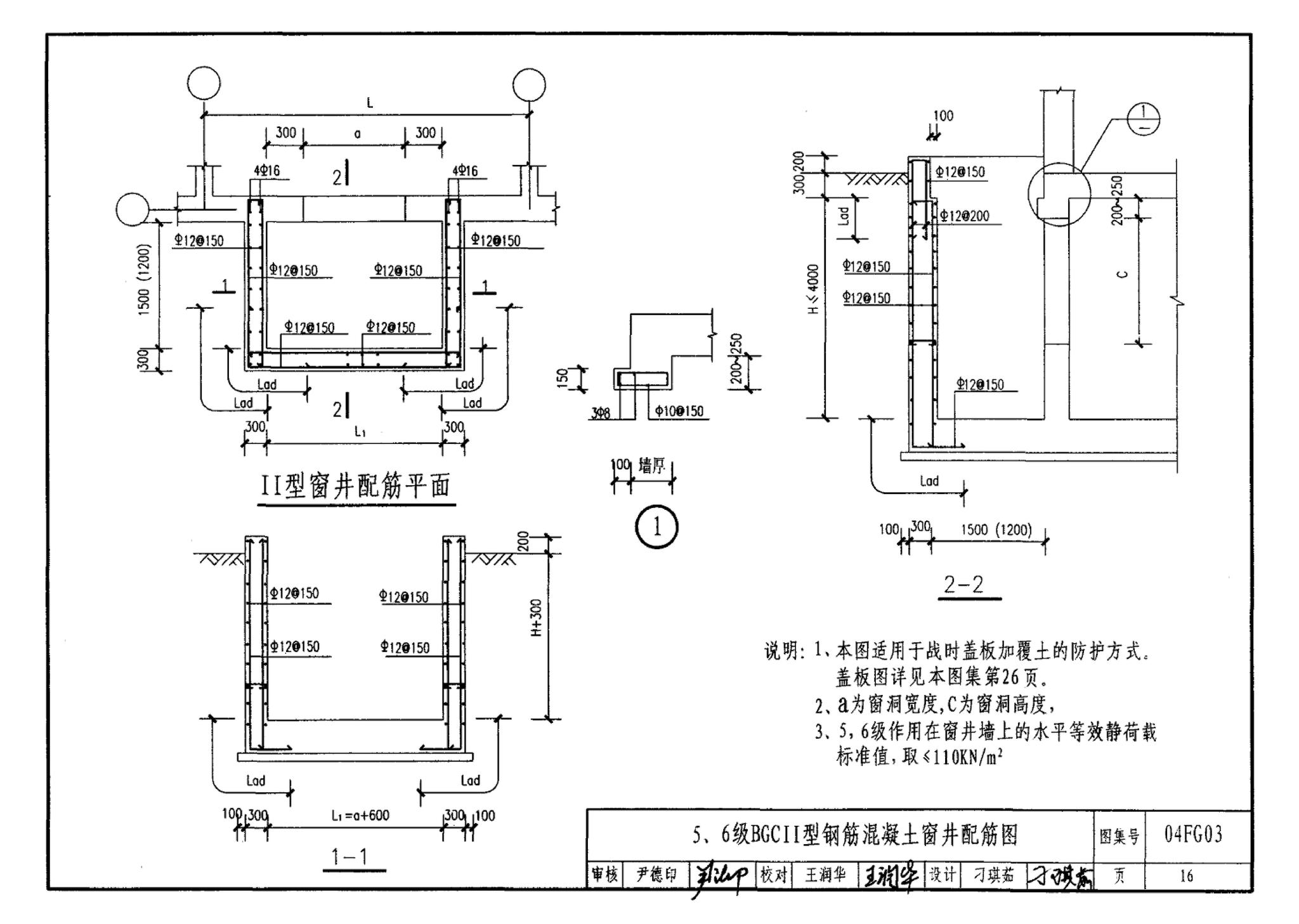 FG01～03(2004年合订本)--防空地下室结构设计(2004年合订本)